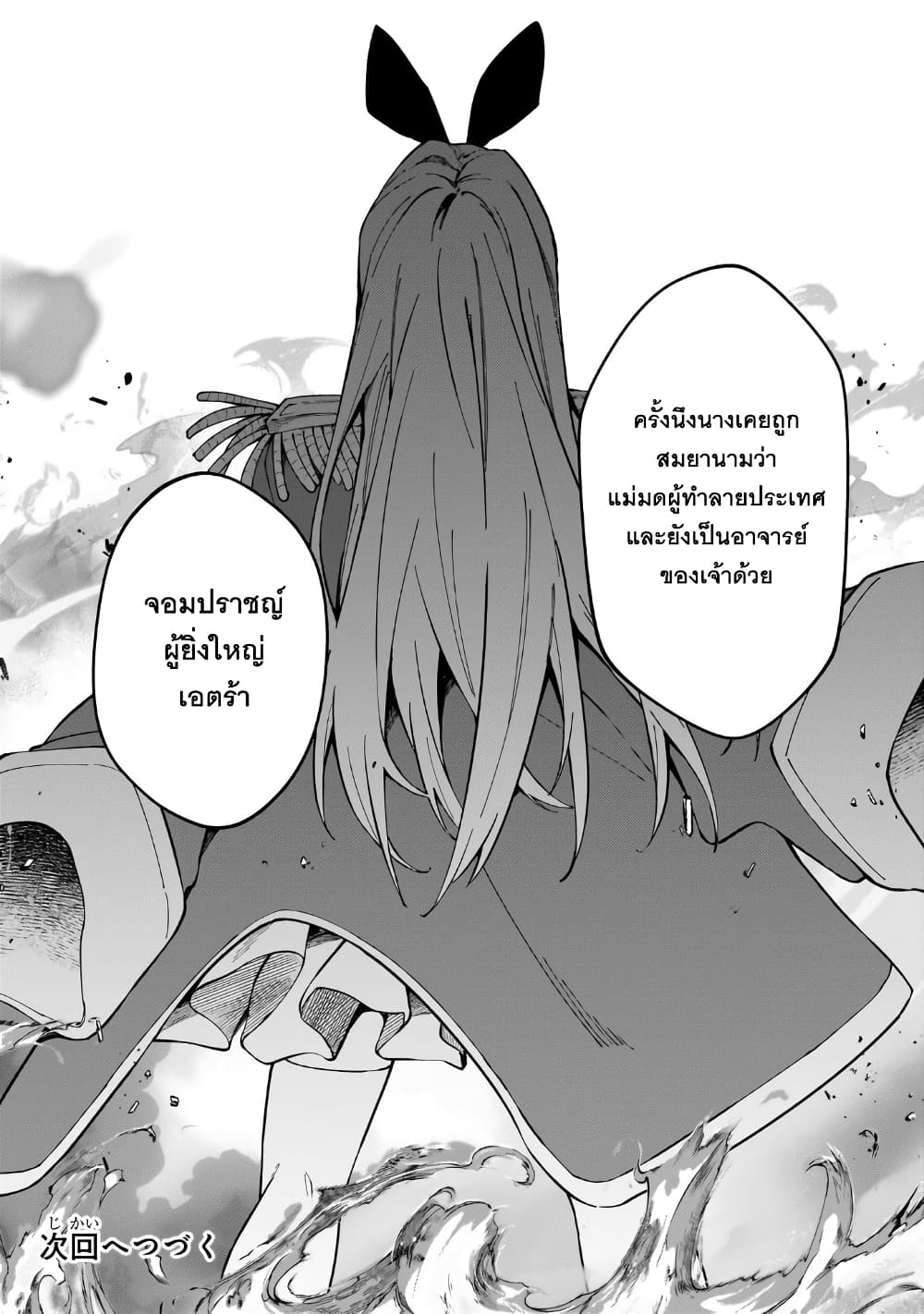 S Rank Boukensha de aru Ore no Musume-tachi wa Juudo no Father Con deshita page 48