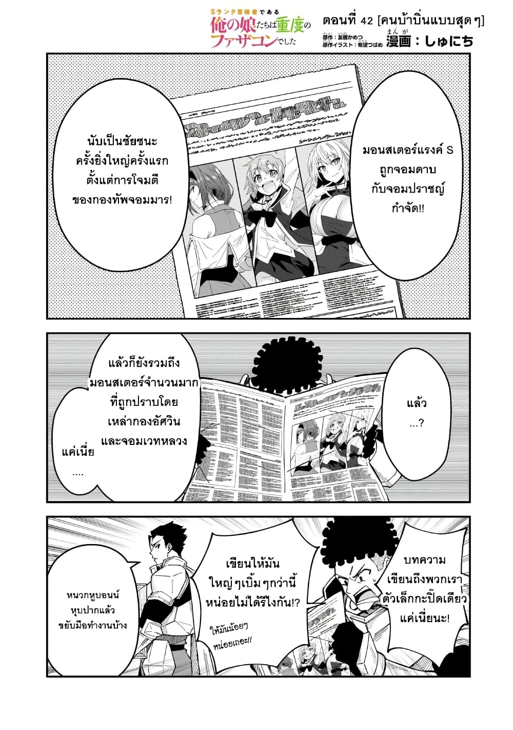 S Rank Boukensha de aru Ore no Musume-tachi wa Juudo no Father Con deshita page 1