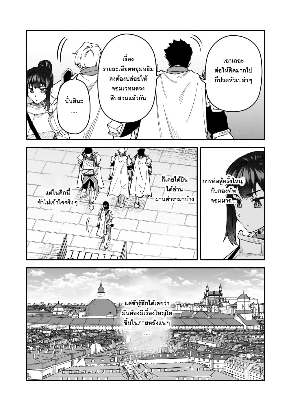 S Rank Boukensha de aru Ore no Musume-tachi wa Juudo no Father Con deshita page 3