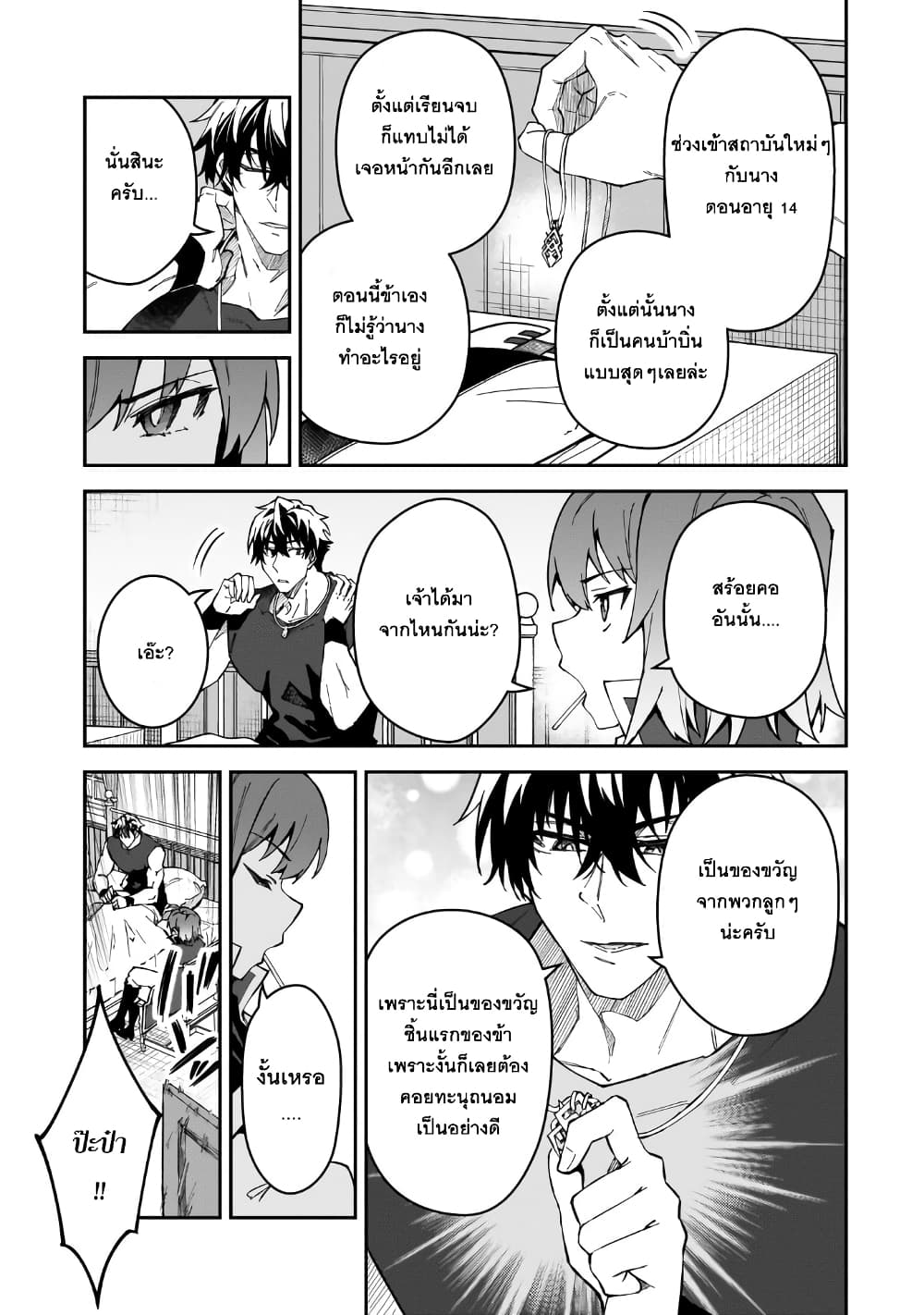 S Rank Boukensha de aru Ore no Musume-tachi wa Juudo no Father Con deshita page 5