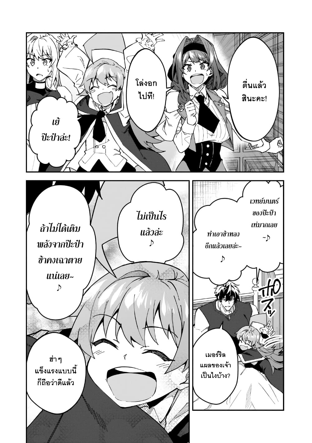 S Rank Boukensha de aru Ore no Musume-tachi wa Juudo no Father Con deshita page 6