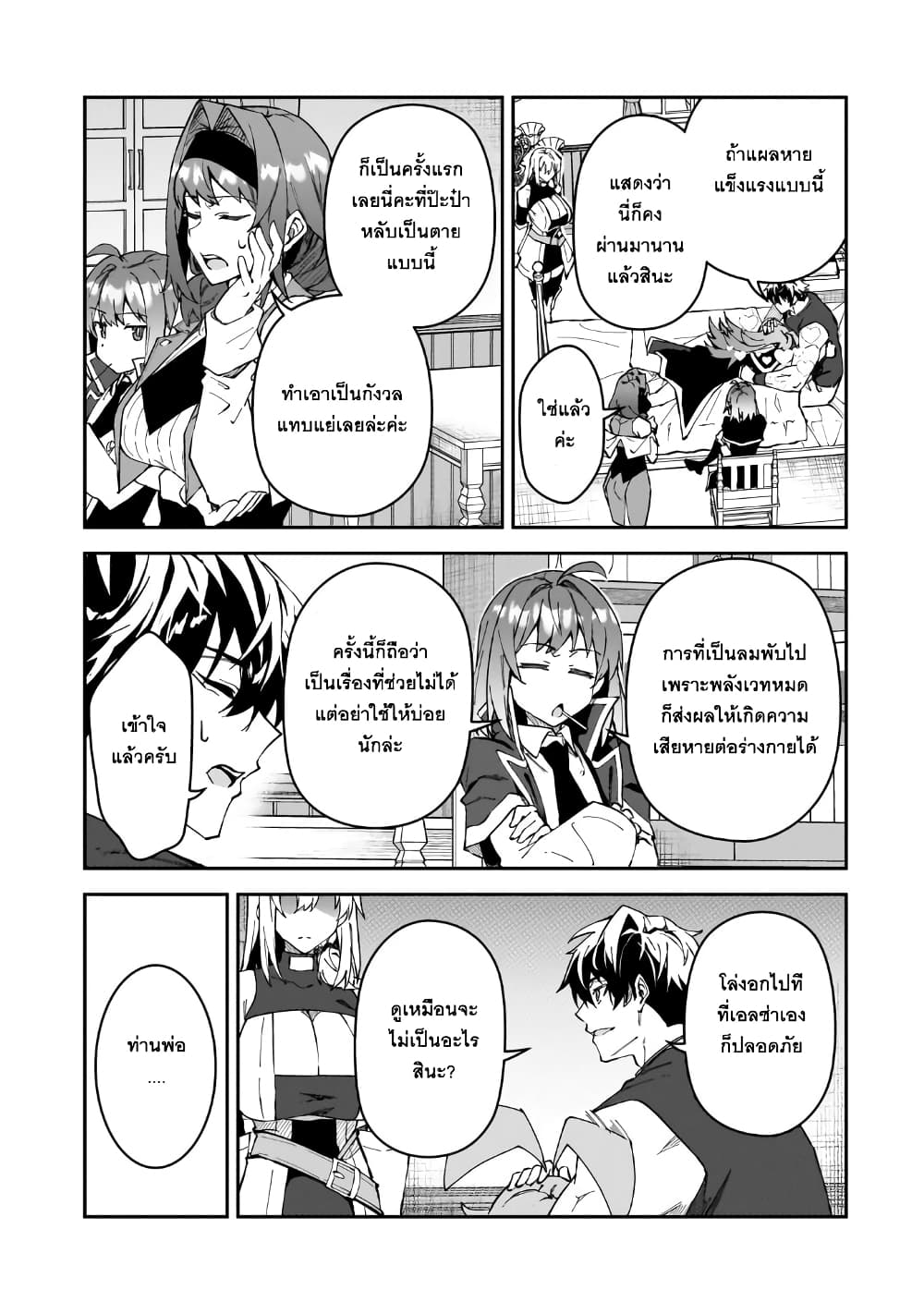 S Rank Boukensha de aru Ore no Musume-tachi wa Juudo no Father Con deshita page 7