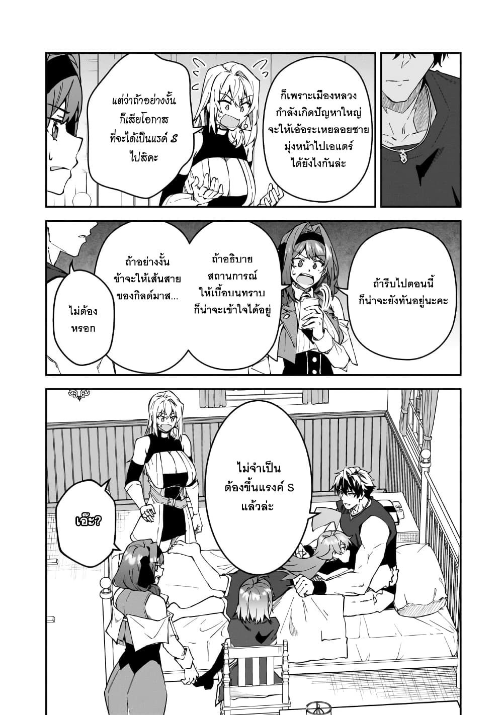 S Rank Boukensha de aru Ore no Musume-tachi wa Juudo no Father Con deshita page 9