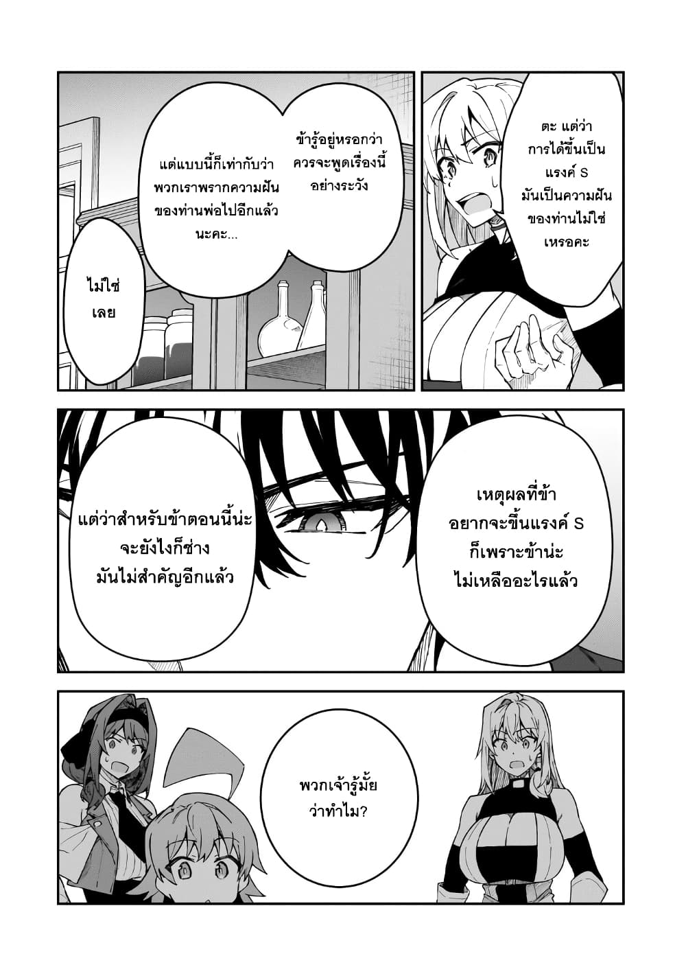 S Rank Boukensha de aru Ore no Musume-tachi wa Juudo no Father Con deshita page 10