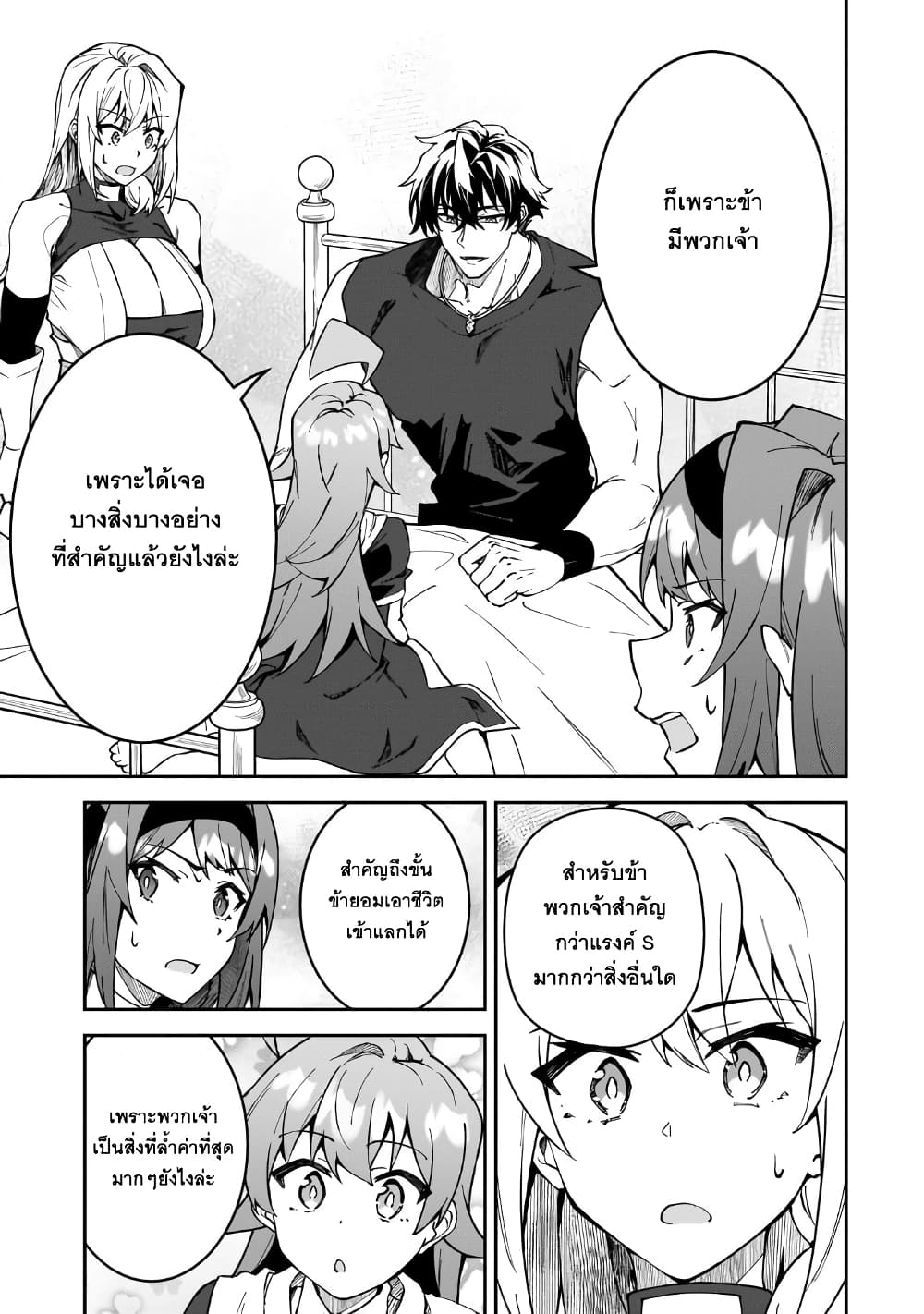 S Rank Boukensha de aru Ore no Musume-tachi wa Juudo no Father Con deshita page 11
