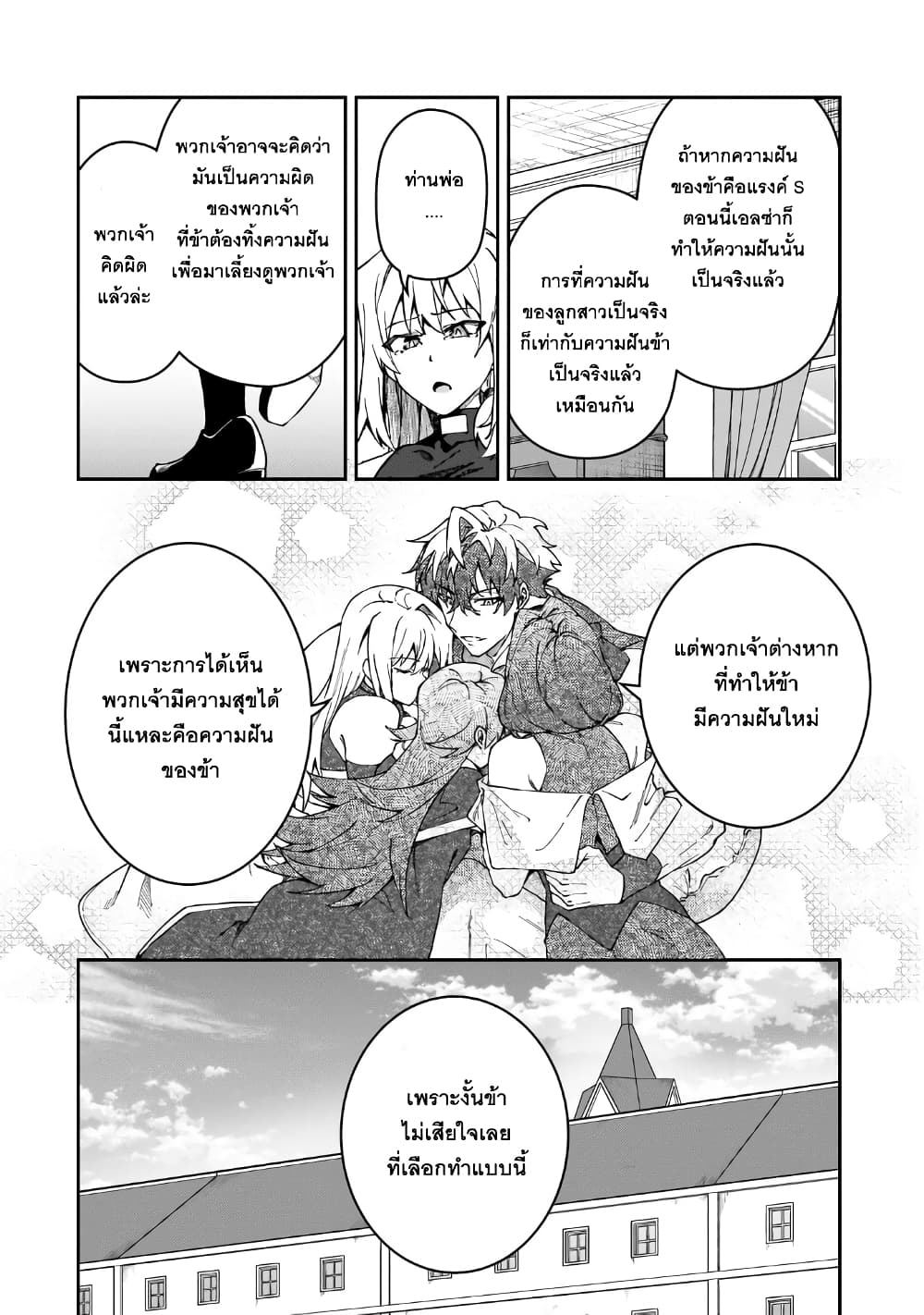 S Rank Boukensha de aru Ore no Musume-tachi wa Juudo no Father Con deshita page 12