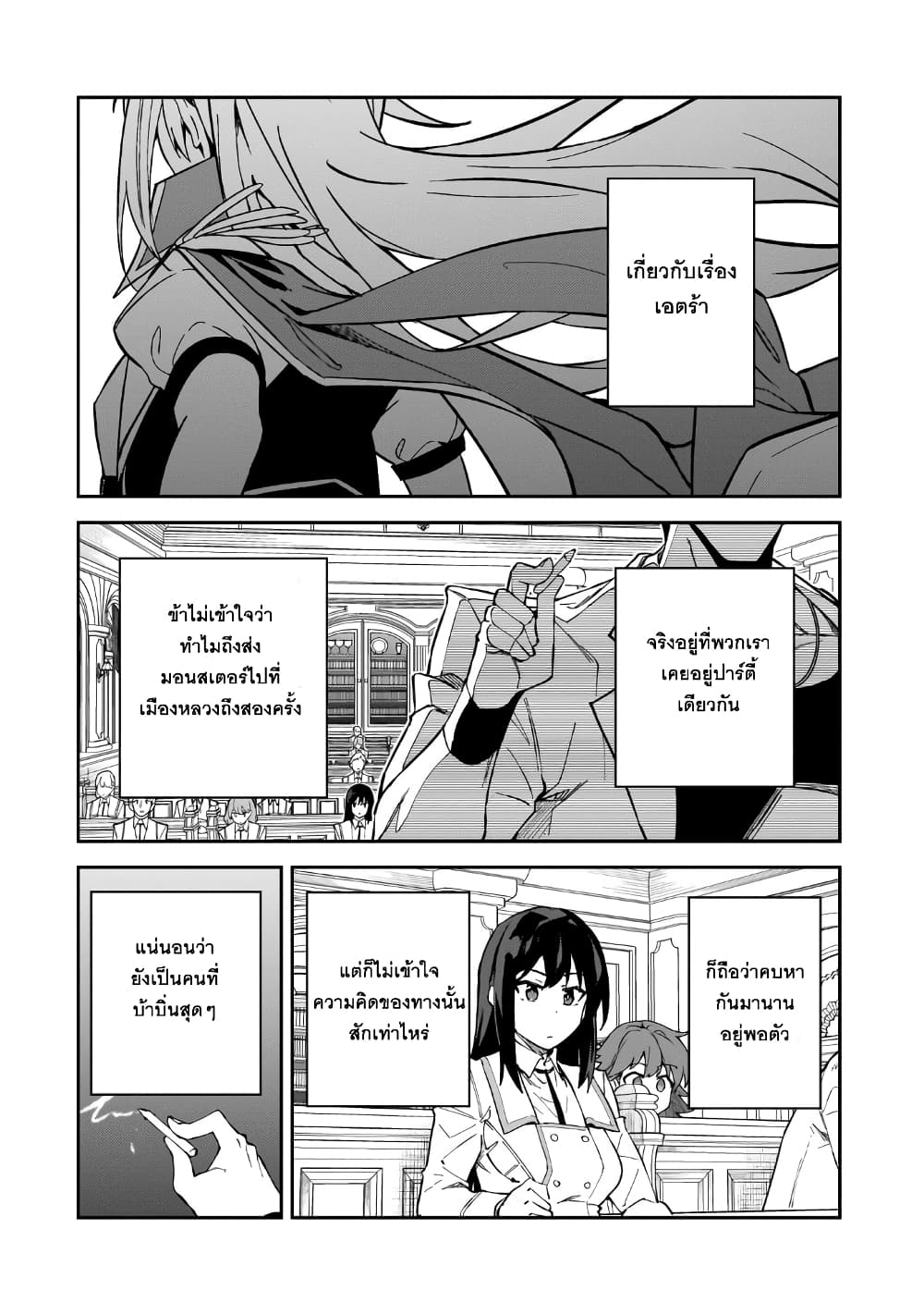 S Rank Boukensha de aru Ore no Musume-tachi wa Juudo no Father Con deshita page 14