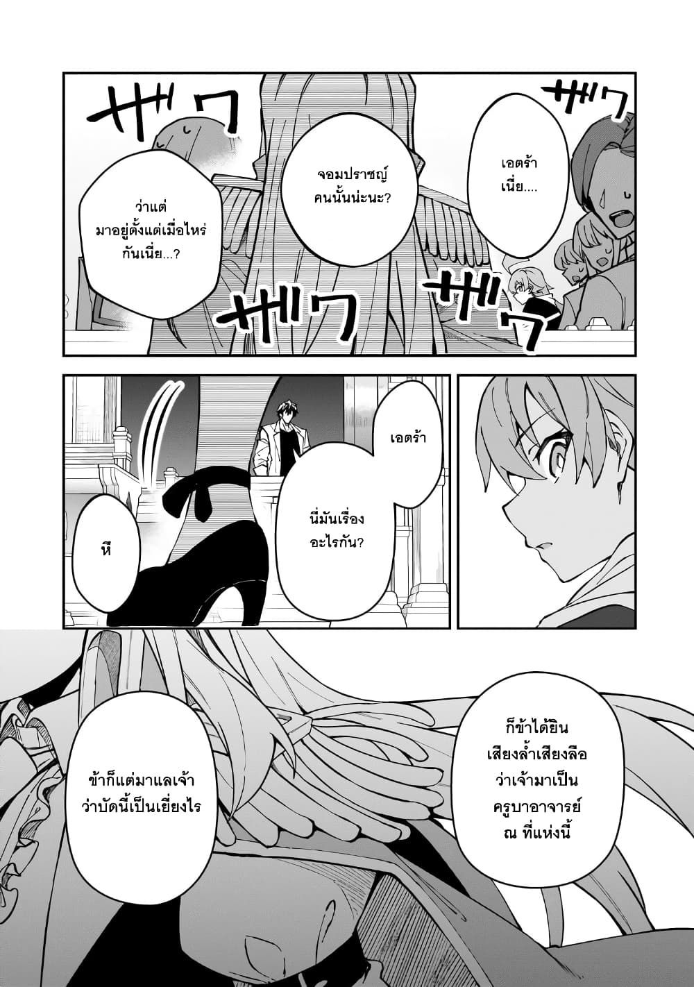 S Rank Boukensha de aru Ore no Musume-tachi wa Juudo no Father Con deshita page 19
