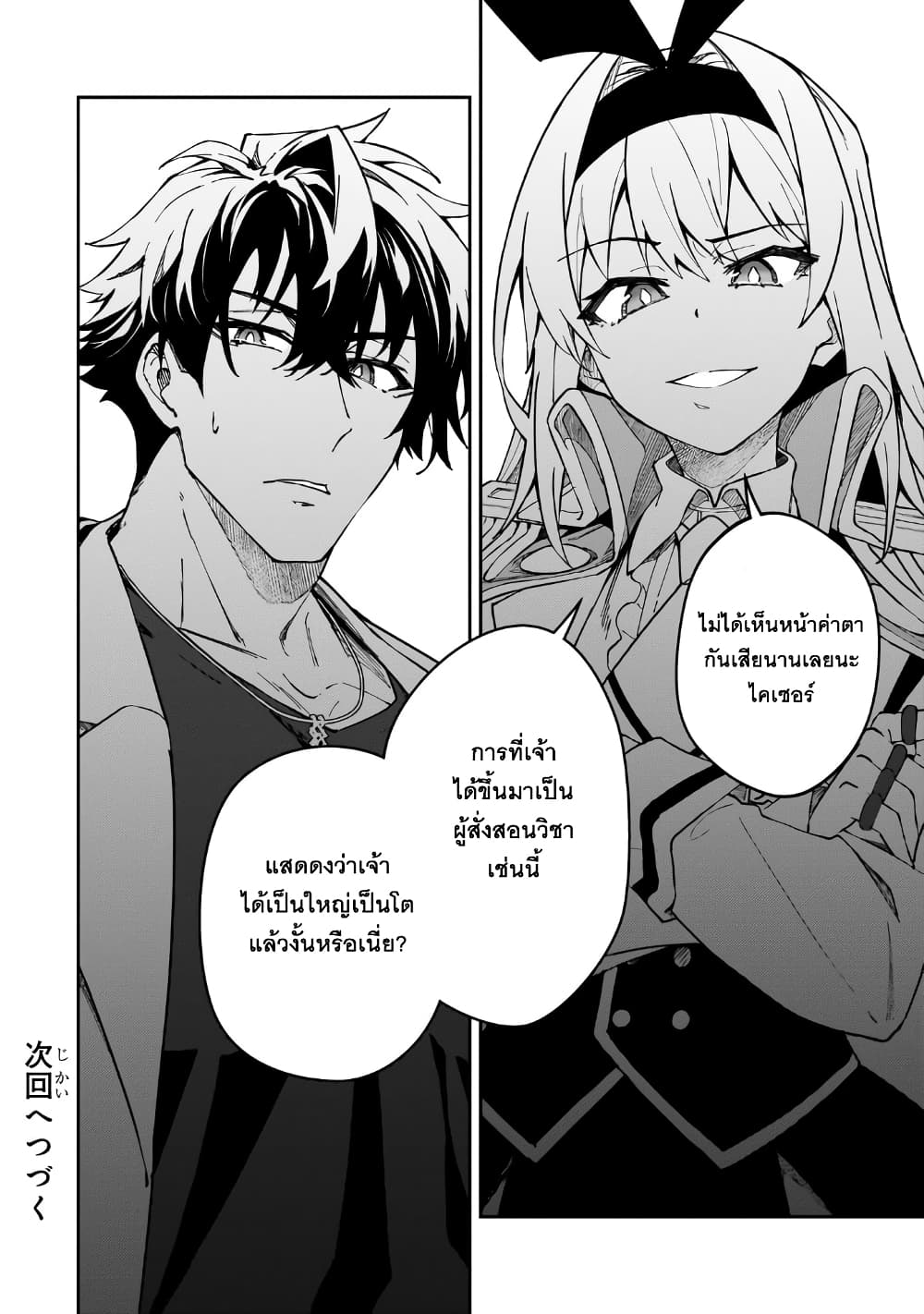 S Rank Boukensha de aru Ore no Musume-tachi wa Juudo no Father Con deshita page 20