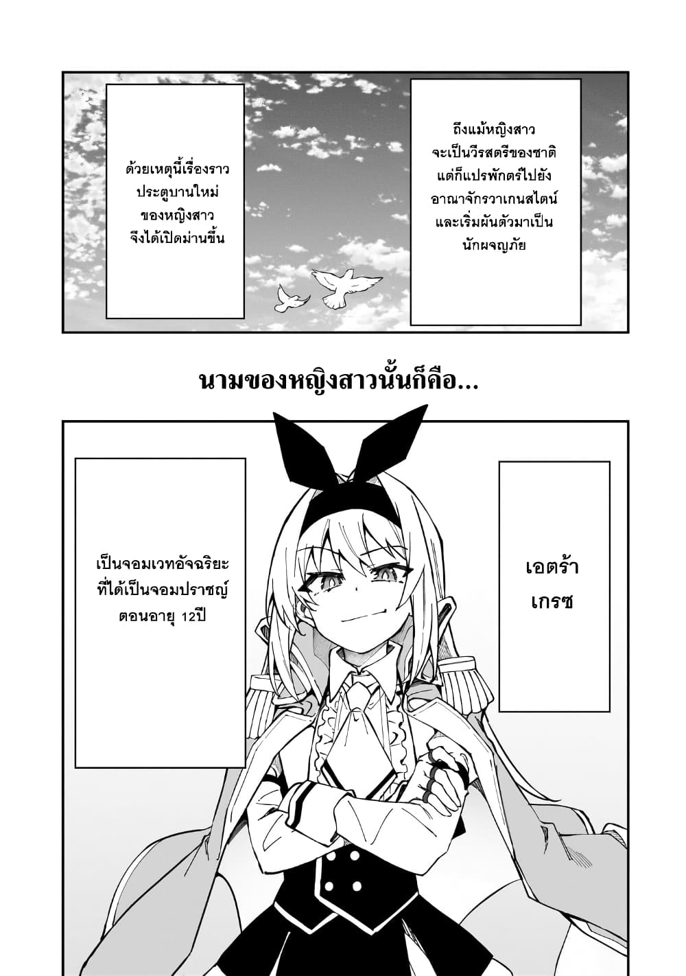 S Rank Boukensha de aru Ore no Musume-tachi wa Juudo no Father Con deshita page 3