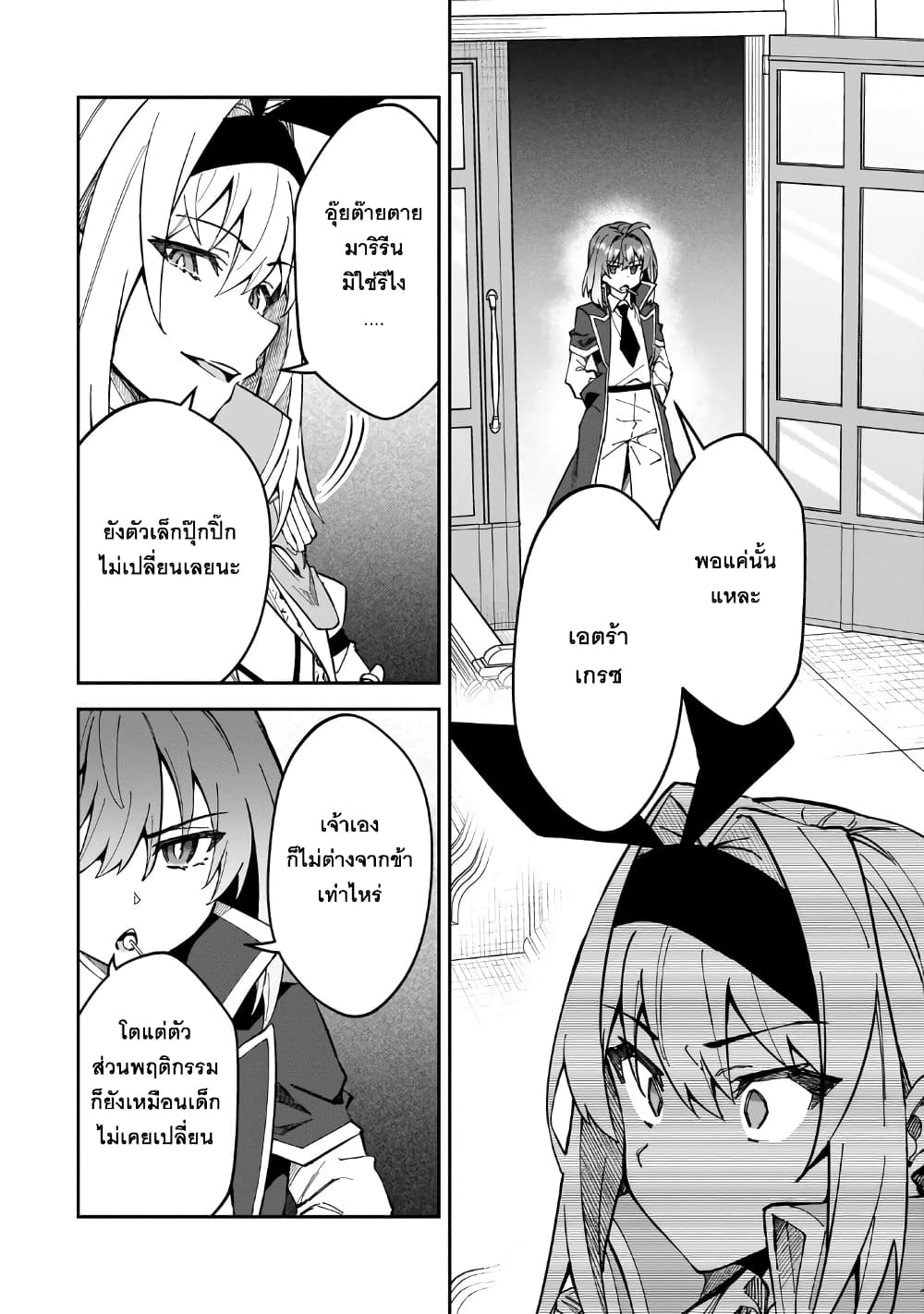 S Rank Boukensha de aru Ore no Musume-tachi wa Juudo no Father Con deshita page 6