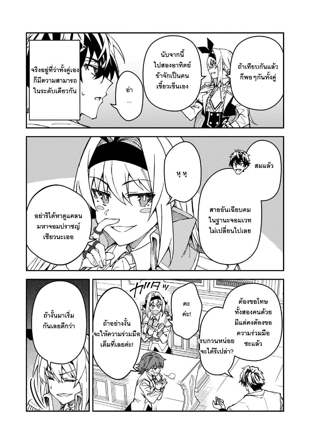 S Rank Boukensha de aru Ore no Musume-tachi wa Juudo no Father Con deshita page 14