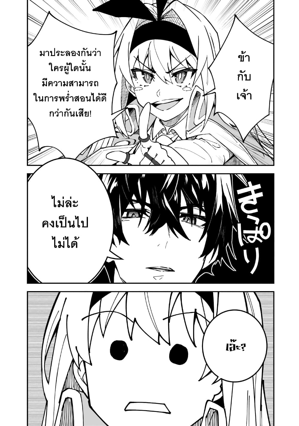 S Rank Boukensha de aru Ore no Musume-tachi wa Juudo no Father Con deshita page 15