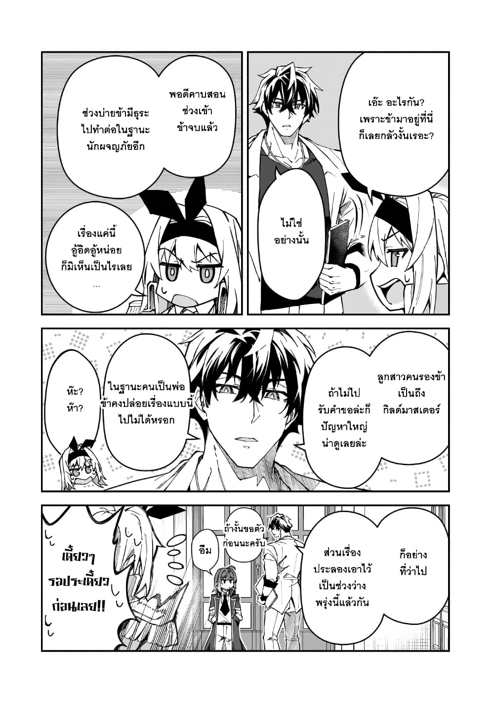 S Rank Boukensha de aru Ore no Musume-tachi wa Juudo no Father Con deshita page 16