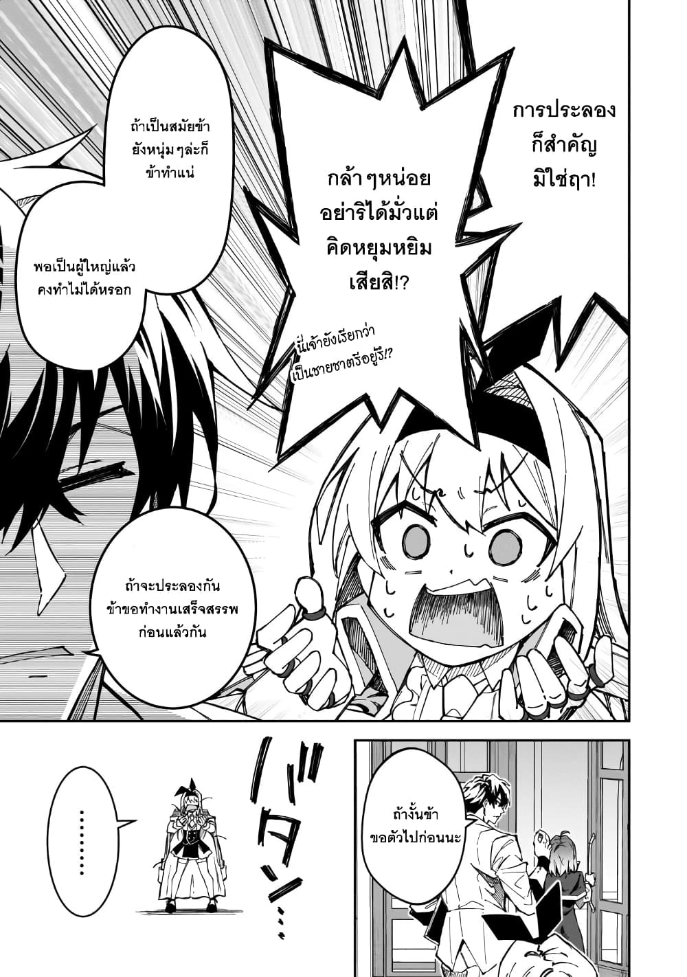 S Rank Boukensha de aru Ore no Musume-tachi wa Juudo no Father Con deshita page 17