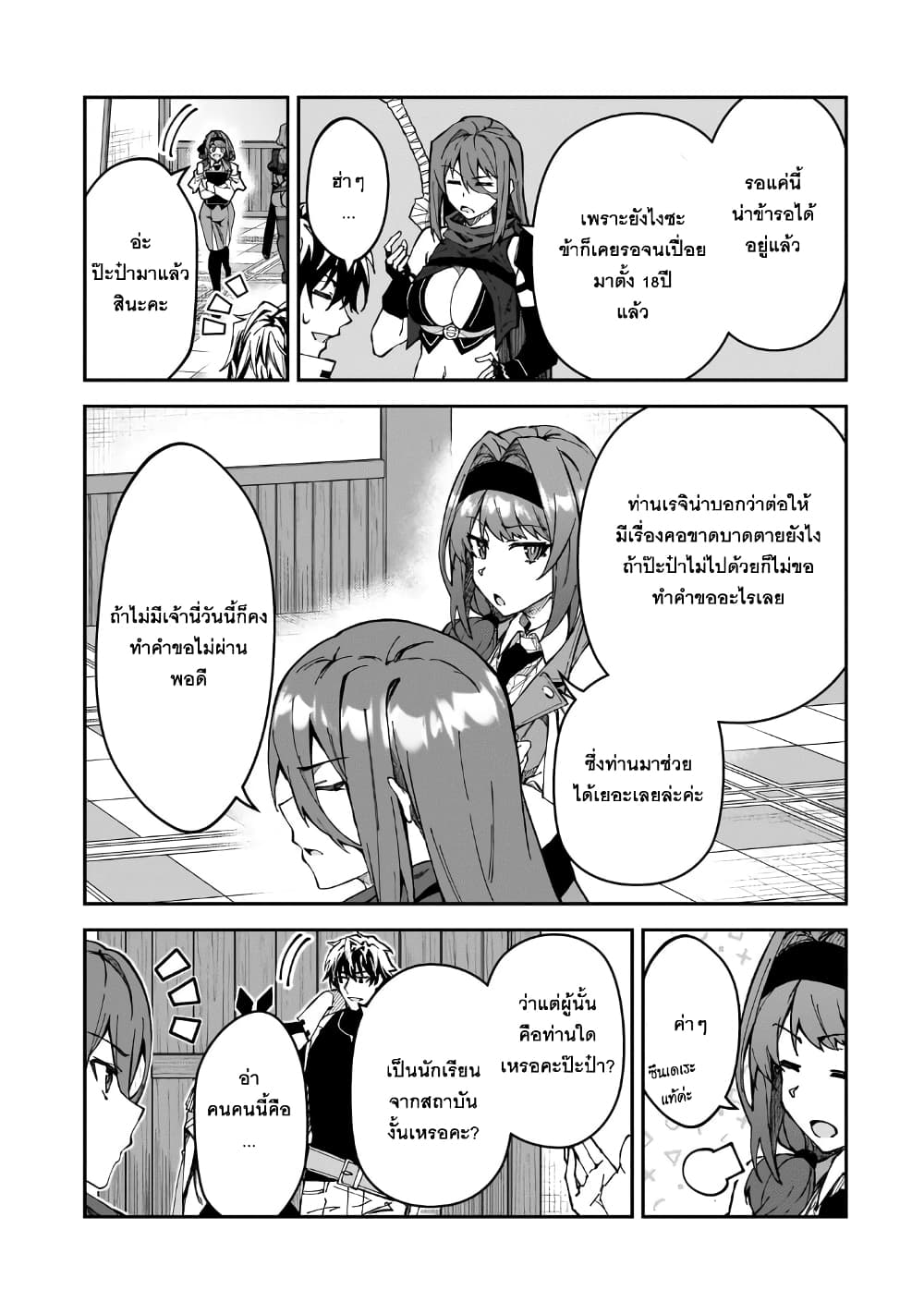 S Rank Boukensha de aru Ore no Musume-tachi wa Juudo no Father Con deshita page 19