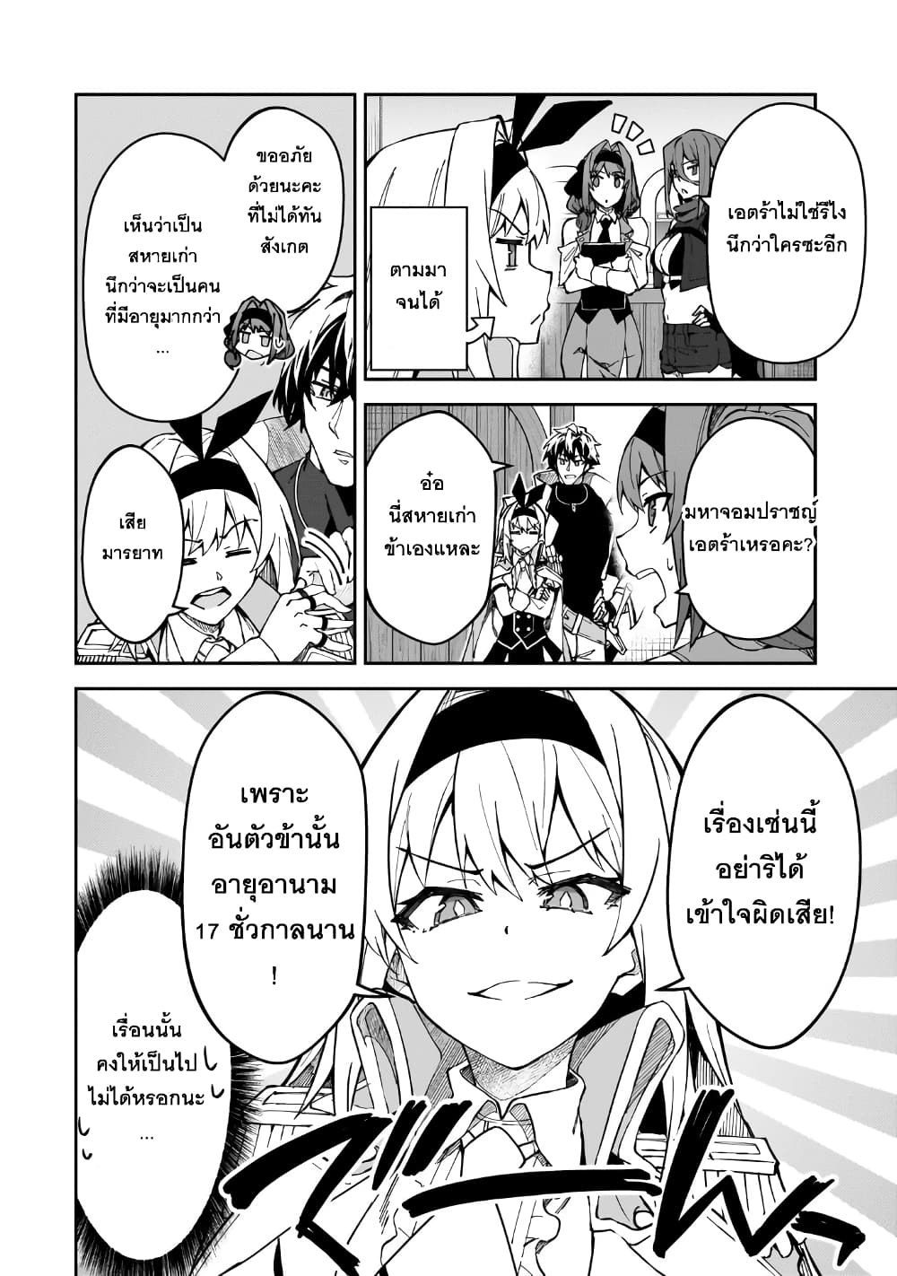 S Rank Boukensha de aru Ore no Musume-tachi wa Juudo no Father Con deshita page 20