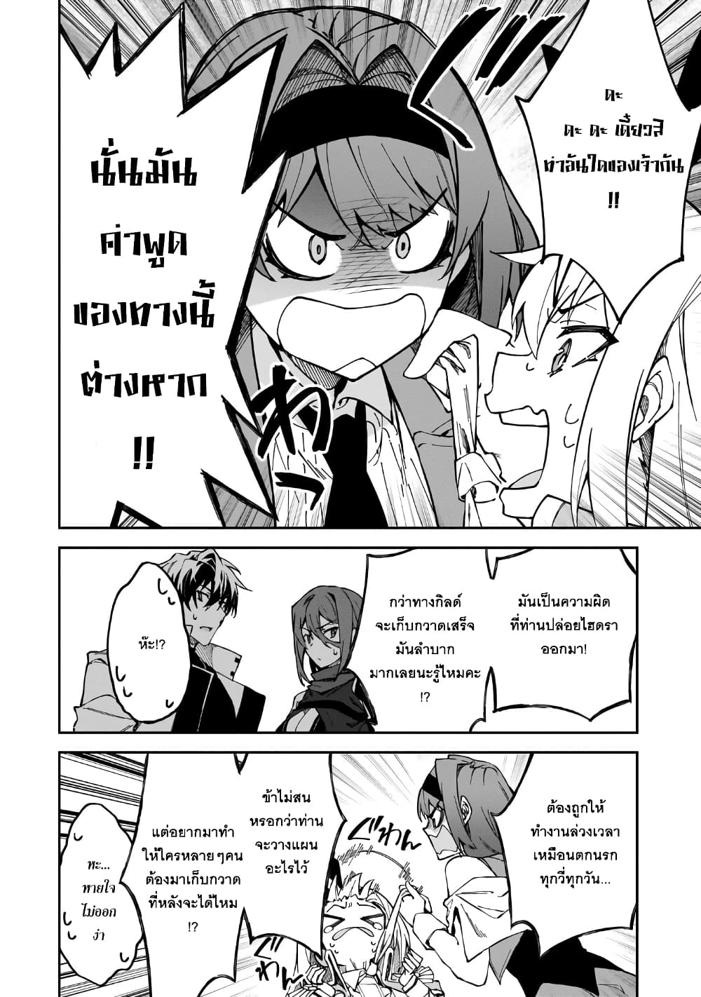 S Rank Boukensha de aru Ore no Musume-tachi wa Juudo no Father Con deshita page 22