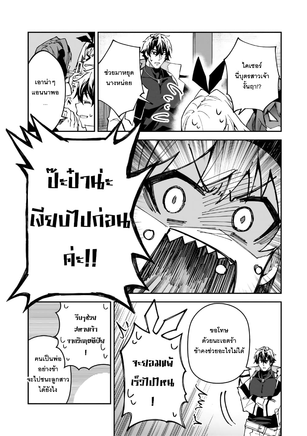 S Rank Boukensha de aru Ore no Musume-tachi wa Juudo no Father Con deshita page 23