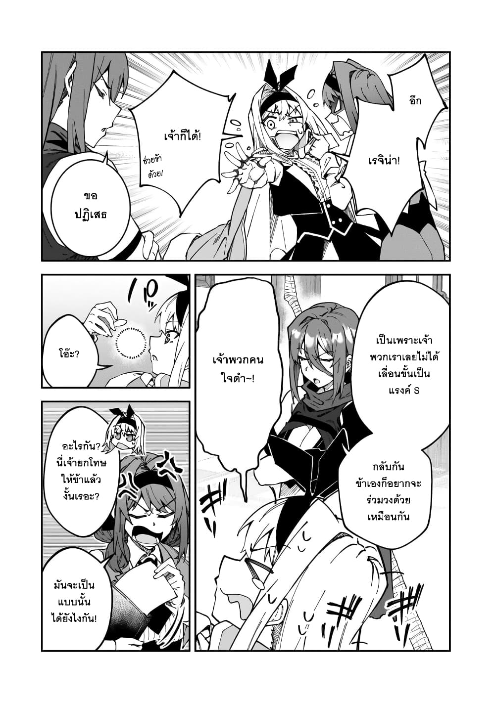S Rank Boukensha de aru Ore no Musume-tachi wa Juudo no Father Con deshita page 24