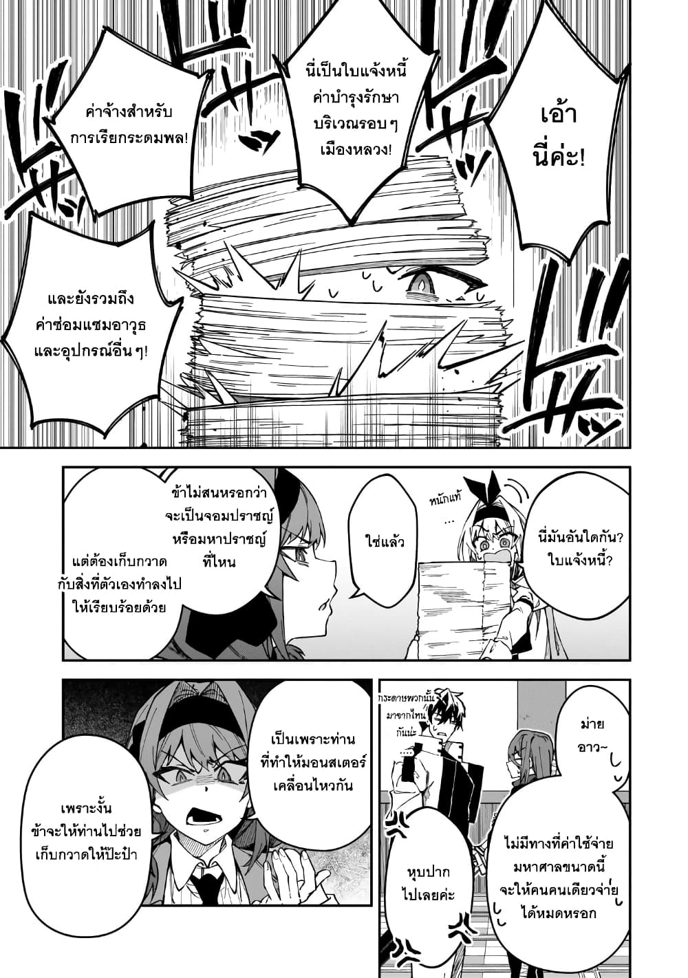 S Rank Boukensha de aru Ore no Musume-tachi wa Juudo no Father Con deshita page 25