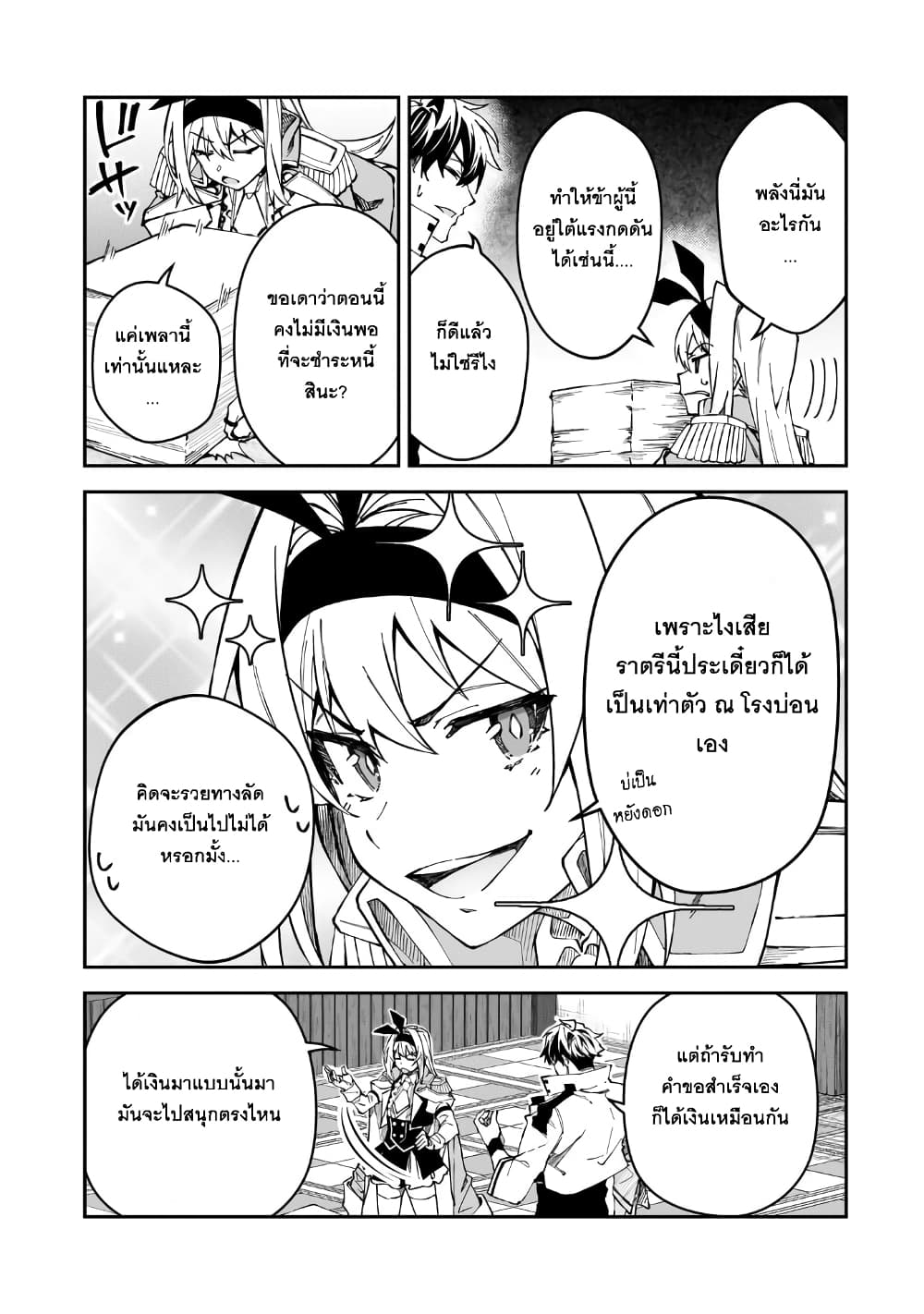 S Rank Boukensha de aru Ore no Musume-tachi wa Juudo no Father Con deshita page 27