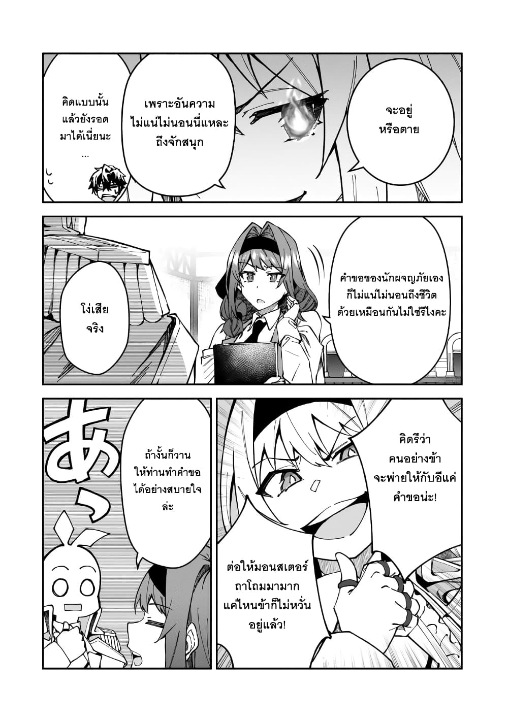 S Rank Boukensha de aru Ore no Musume-tachi wa Juudo no Father Con deshita page 28