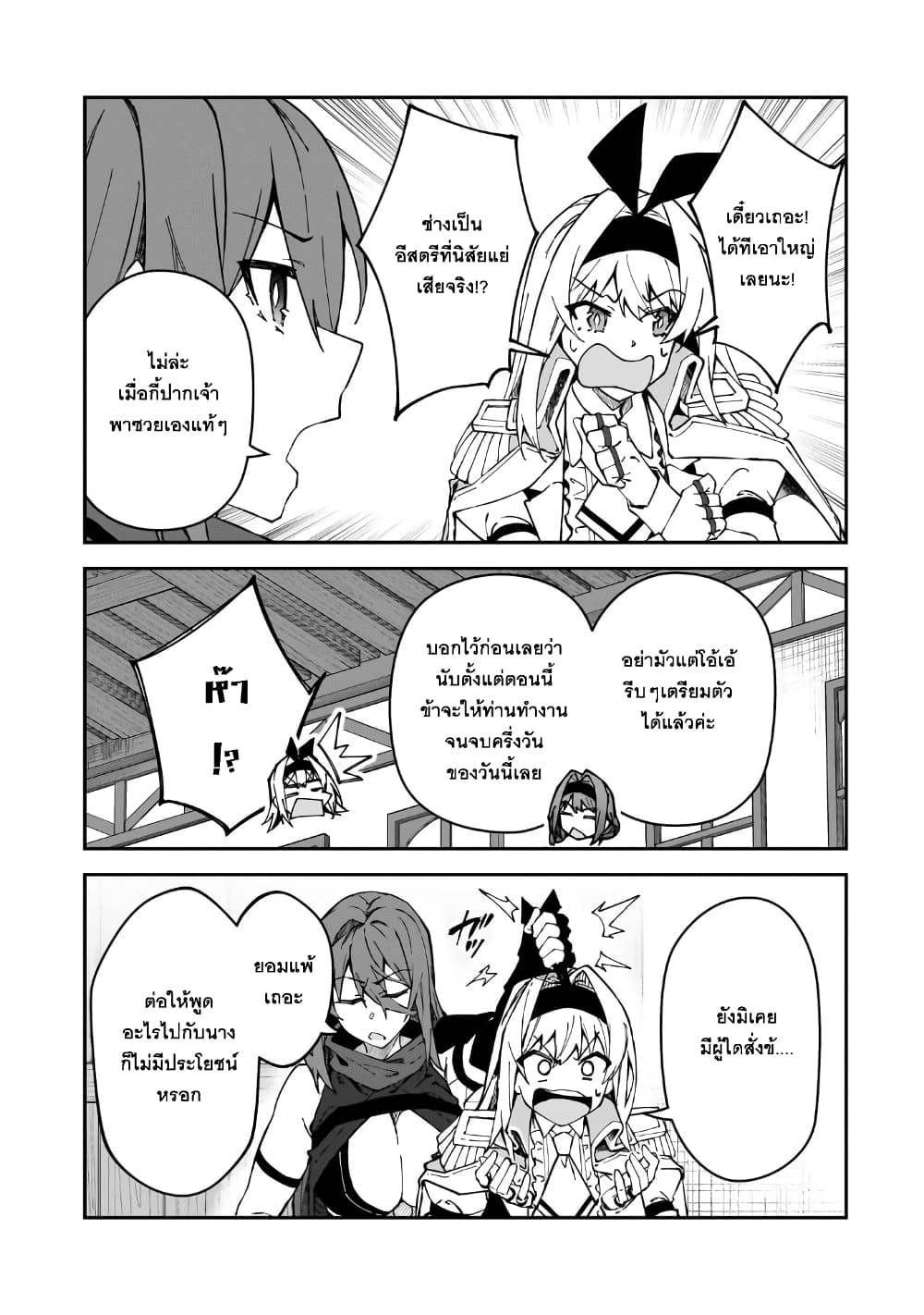 S Rank Boukensha de aru Ore no Musume-tachi wa Juudo no Father Con deshita page 29