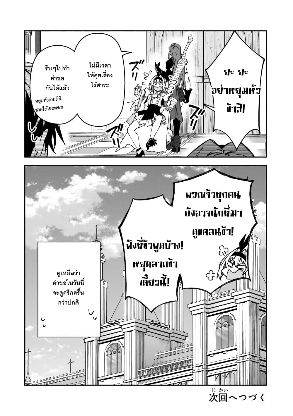 S Rank Boukensha de aru Ore no Musume-tachi wa Juudo no Father Con deshita page 30