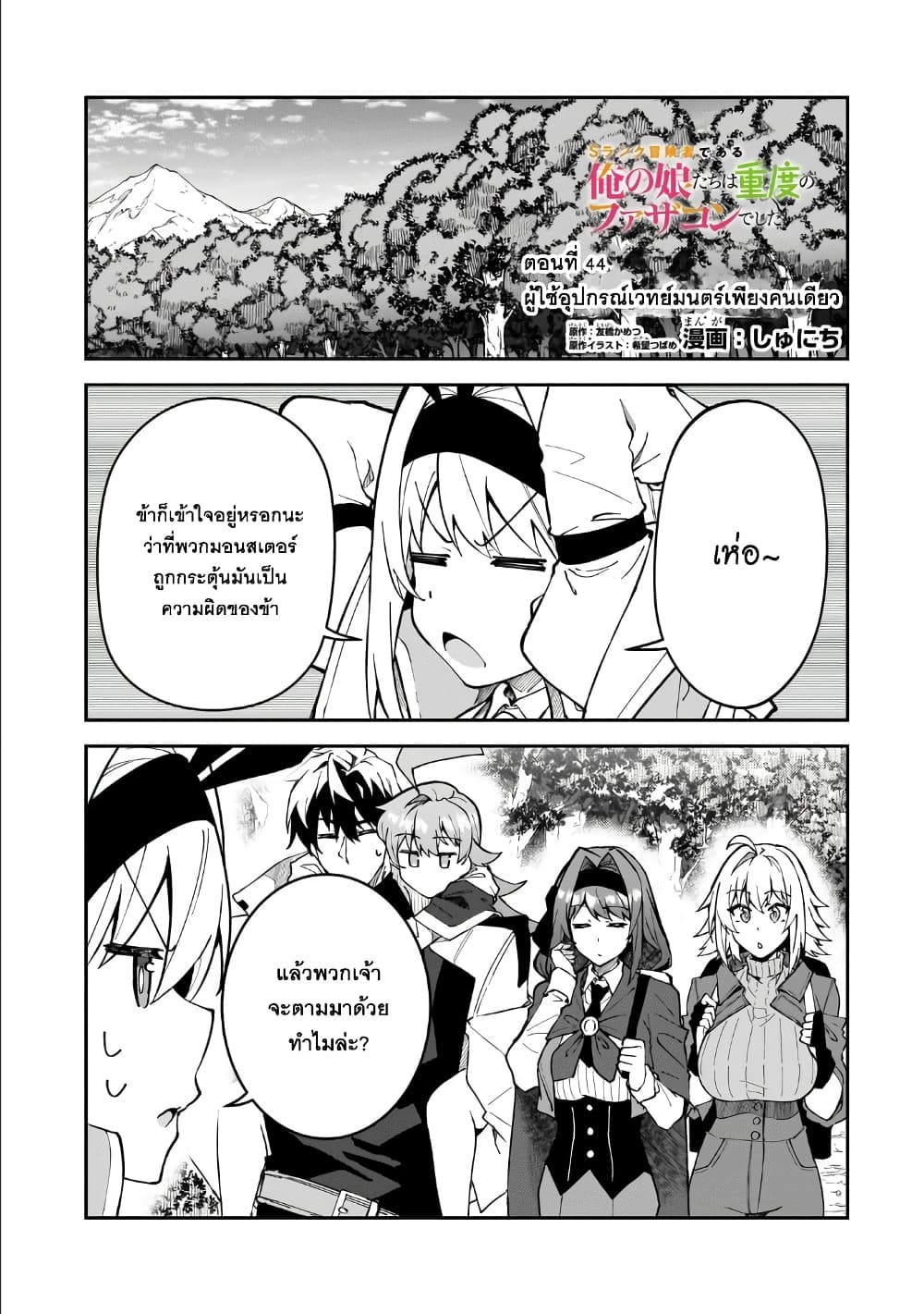 S Rank Boukensha de aru Ore no Musume-tachi wa Juudo no Father Con deshita page 1