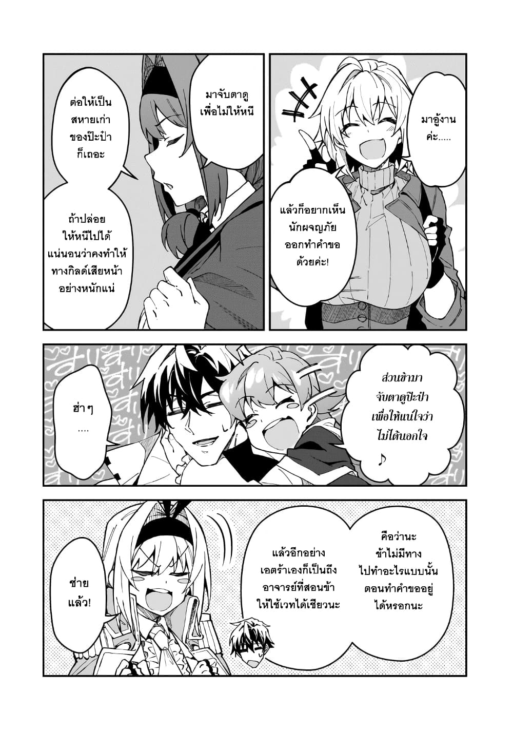 S Rank Boukensha de aru Ore no Musume-tachi wa Juudo no Father Con deshita page 2