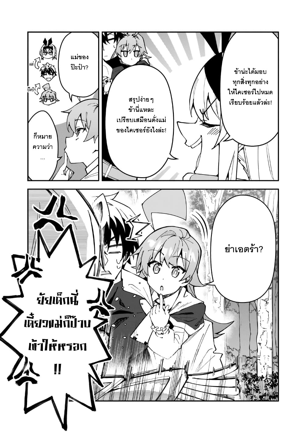 S Rank Boukensha de aru Ore no Musume-tachi wa Juudo no Father Con deshita page 3