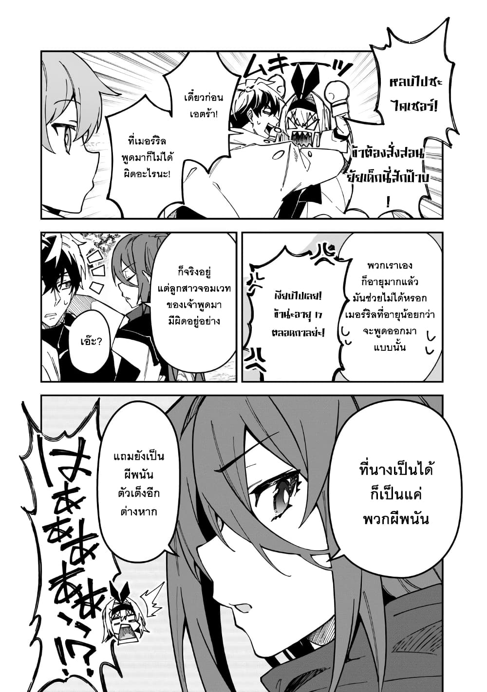 S Rank Boukensha de aru Ore no Musume-tachi wa Juudo no Father Con deshita page 4