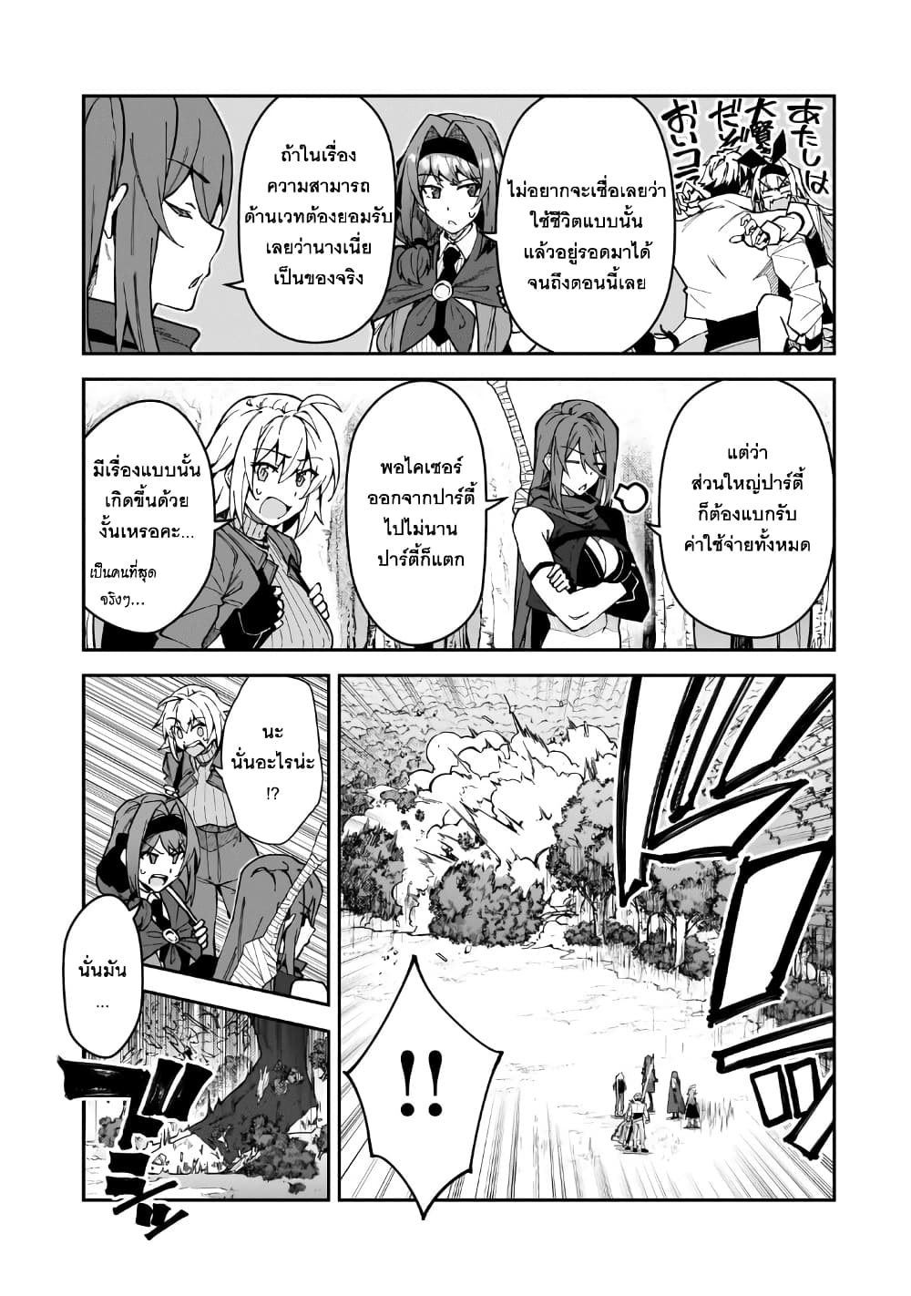 S Rank Boukensha de aru Ore no Musume-tachi wa Juudo no Father Con deshita page 5