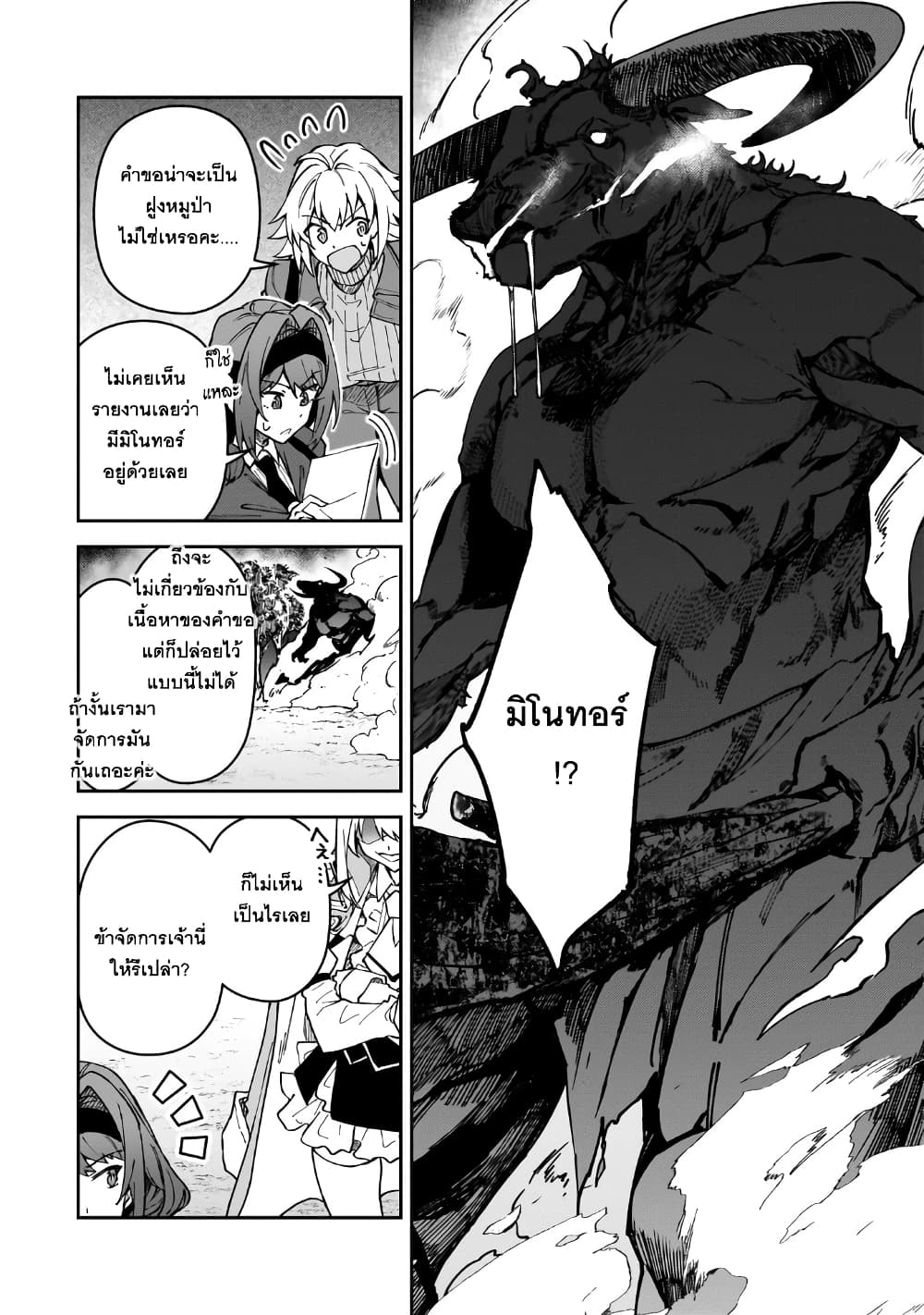 S Rank Boukensha de aru Ore no Musume-tachi wa Juudo no Father Con deshita page 6