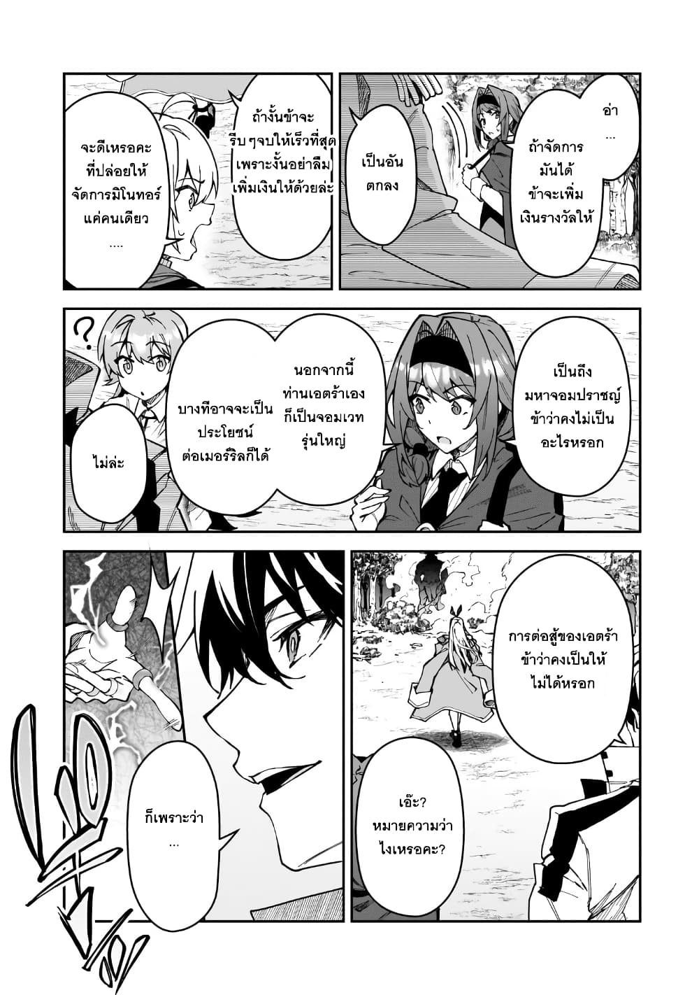 S Rank Boukensha de aru Ore no Musume-tachi wa Juudo no Father Con deshita page 7