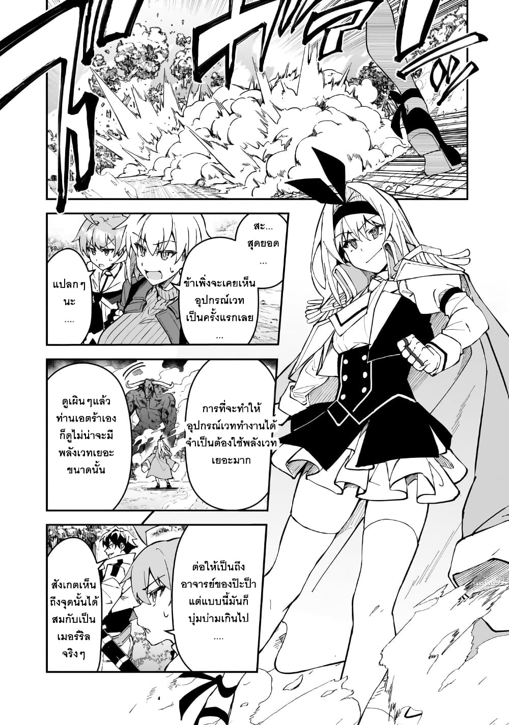 S Rank Boukensha de aru Ore no Musume-tachi wa Juudo no Father Con deshita page 12