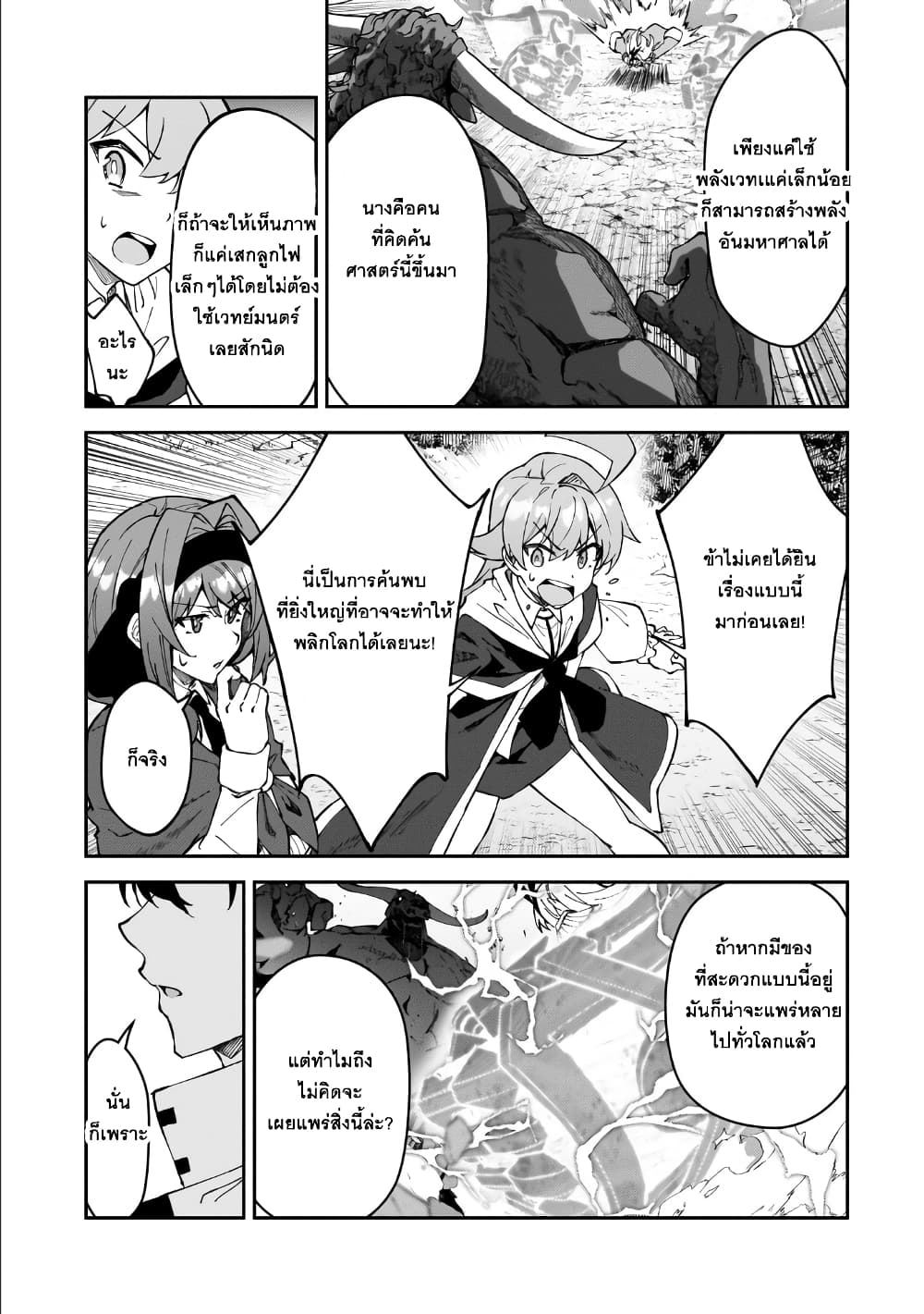 S Rank Boukensha de aru Ore no Musume-tachi wa Juudo no Father Con deshita page 14