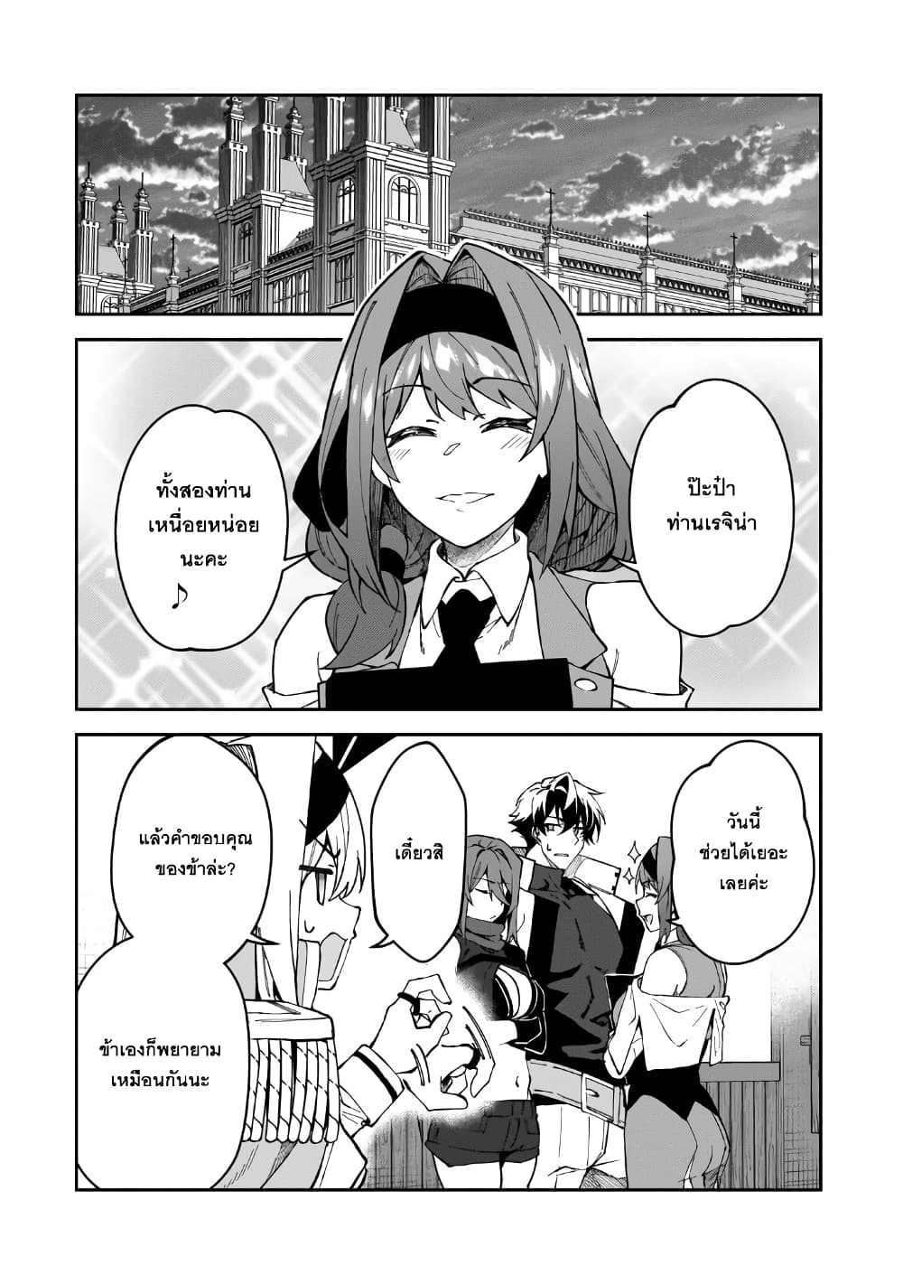 S Rank Boukensha de aru Ore no Musume-tachi wa Juudo no Father Con deshita page 17