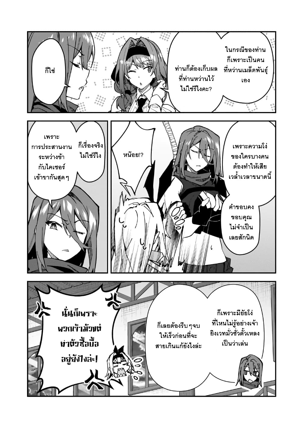 S Rank Boukensha de aru Ore no Musume-tachi wa Juudo no Father Con deshita page 18