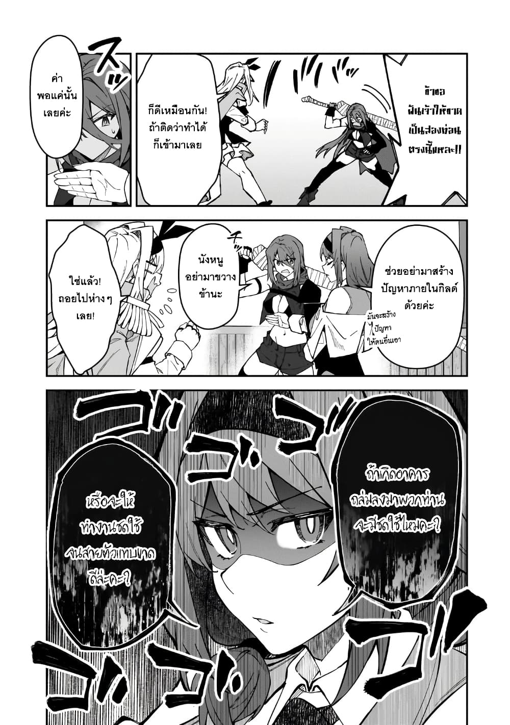 S Rank Boukensha de aru Ore no Musume-tachi wa Juudo no Father Con deshita page 20