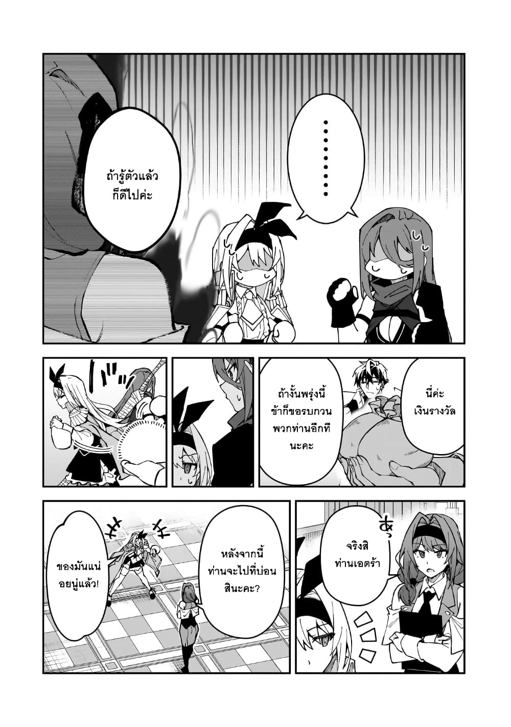 S Rank Boukensha de aru Ore no Musume-tachi wa Juudo no Father Con deshita page 21