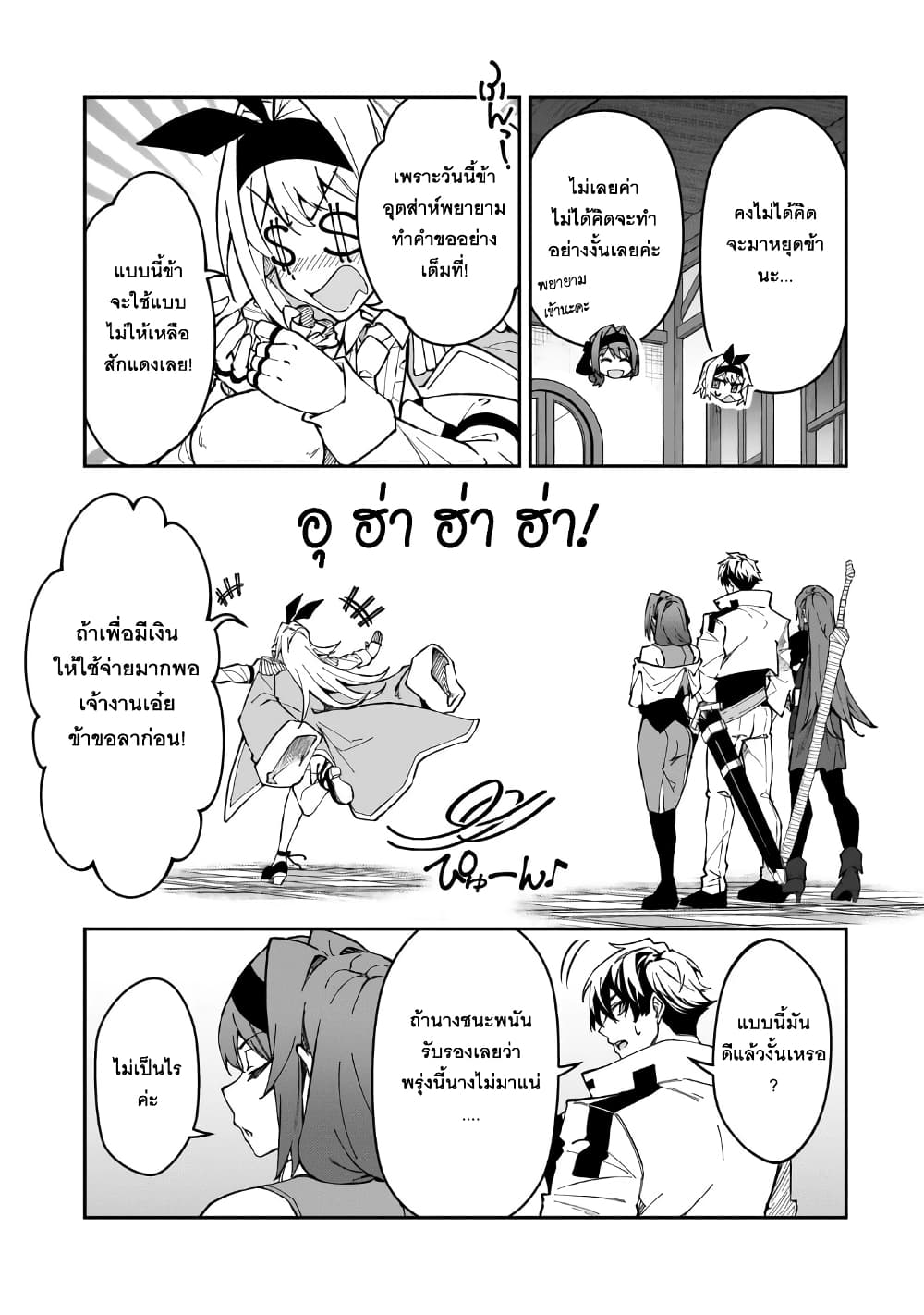 S Rank Boukensha de aru Ore no Musume-tachi wa Juudo no Father Con deshita page 22
