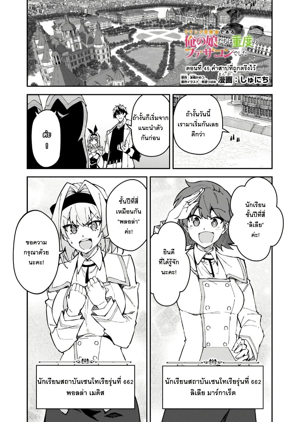 S Rank Boukensha de aru Ore no Musume-tachi wa Juudo no Father Con deshita page 1