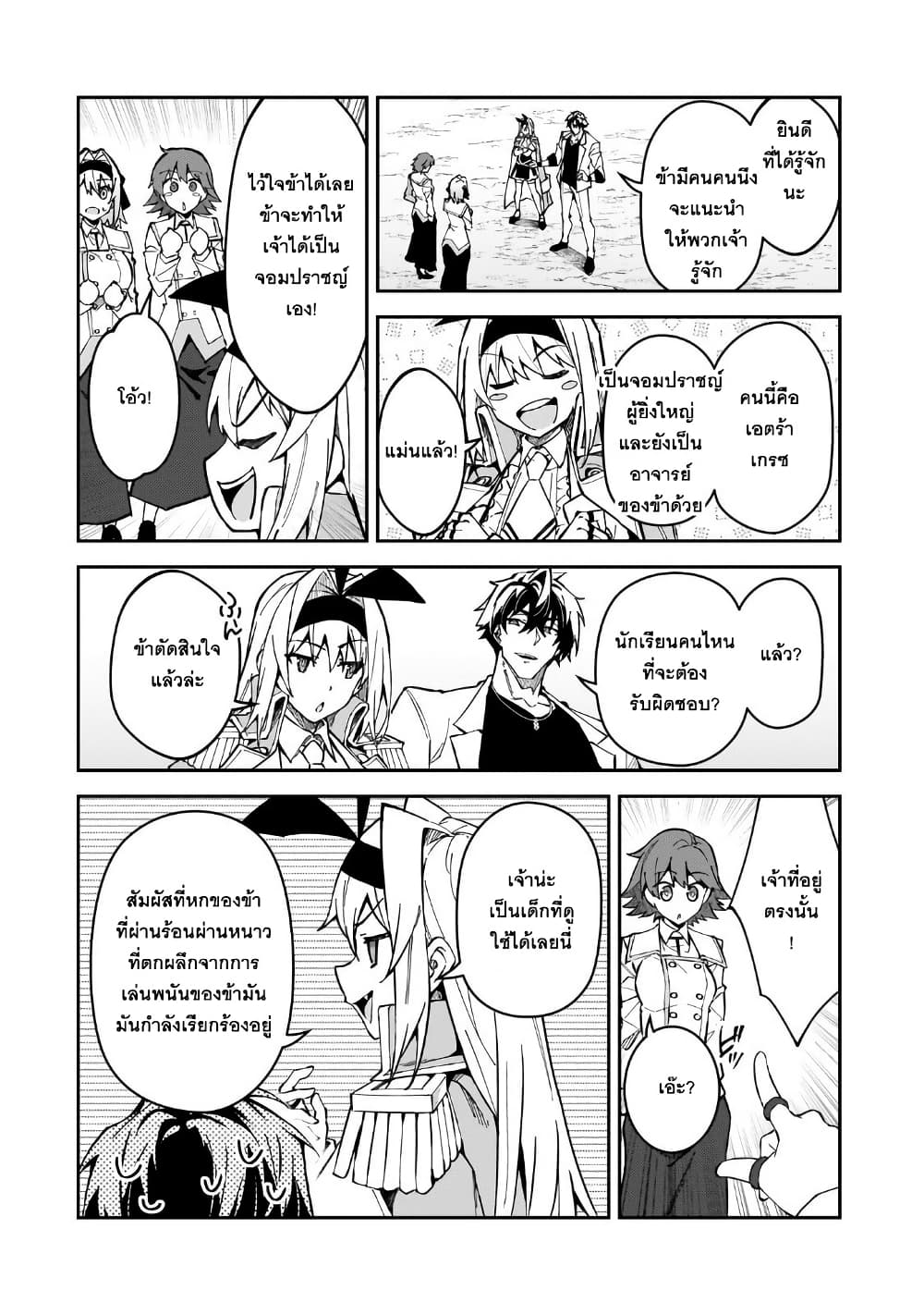 S Rank Boukensha de aru Ore no Musume-tachi wa Juudo no Father Con deshita page 2