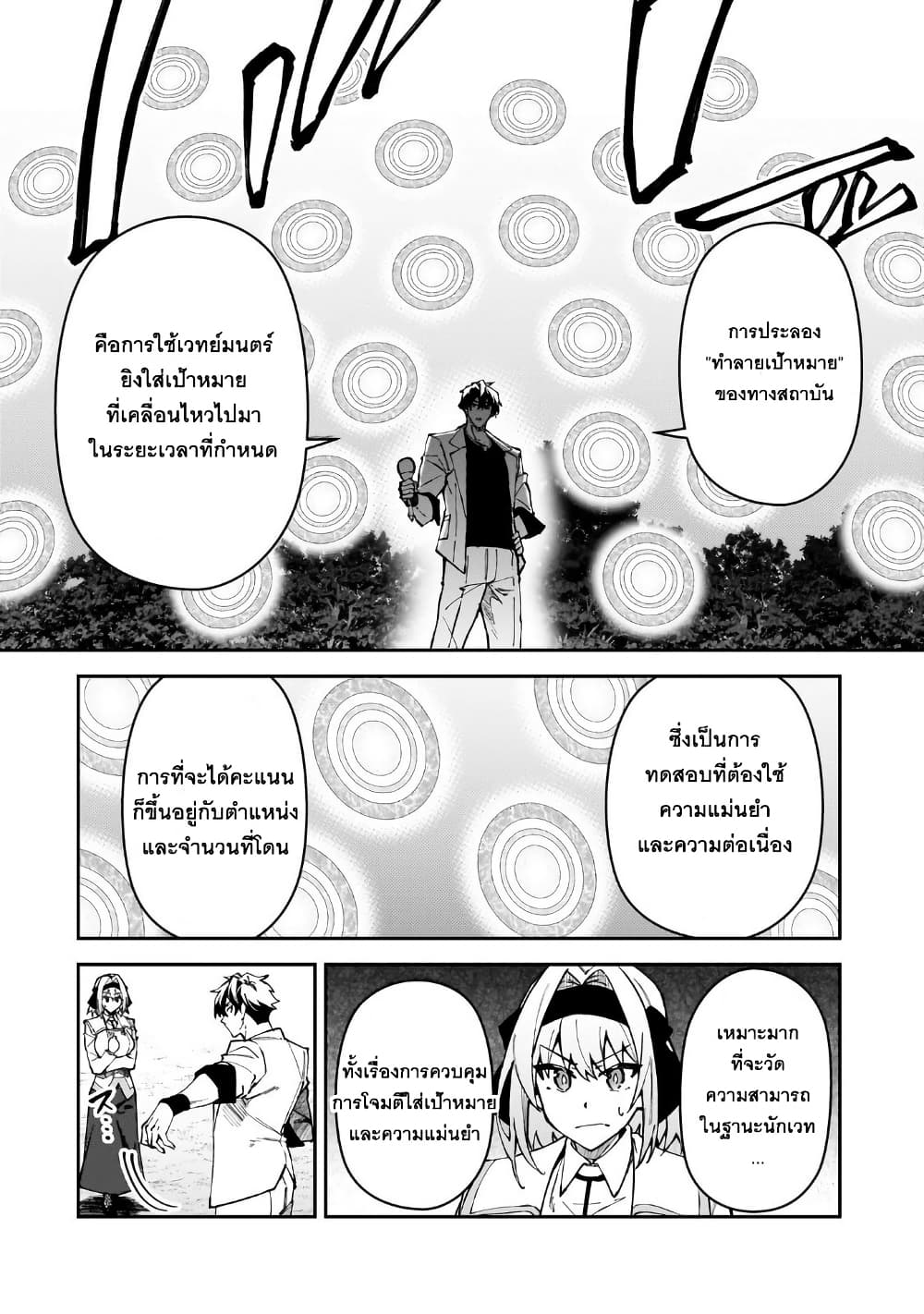 S Rank Boukensha de aru Ore no Musume-tachi wa Juudo no Father Con deshita page 6