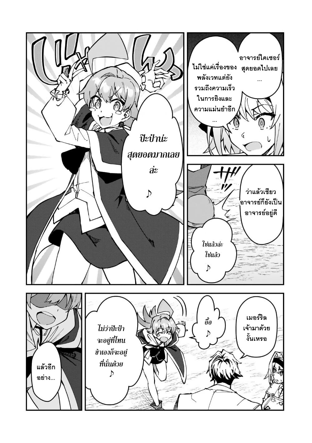 S Rank Boukensha de aru Ore no Musume-tachi wa Juudo no Father Con deshita page 8