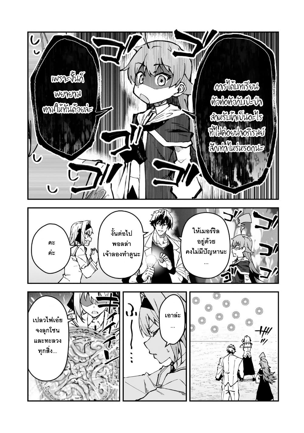 S Rank Boukensha de aru Ore no Musume-tachi wa Juudo no Father Con deshita page 9