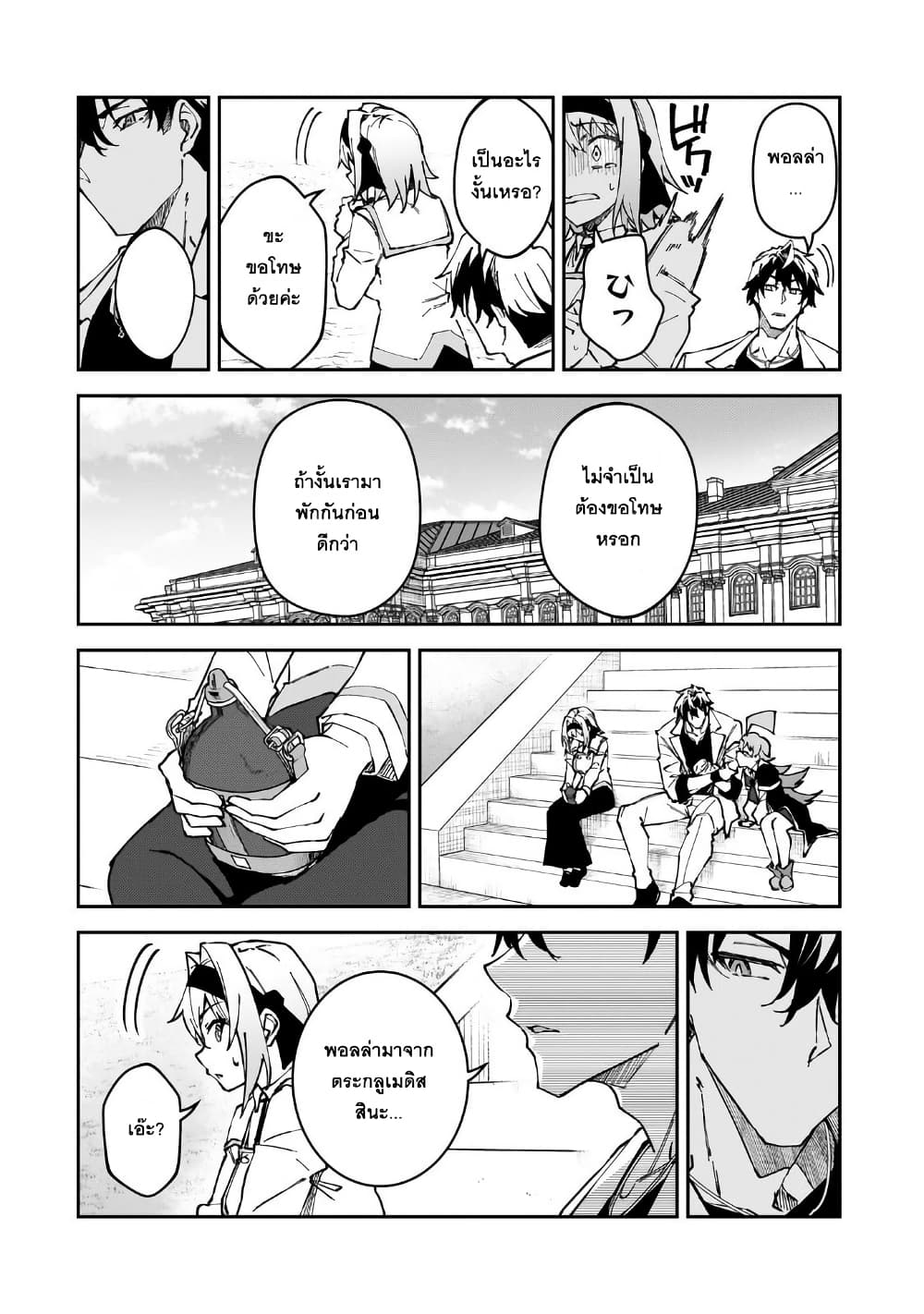 S Rank Boukensha de aru Ore no Musume-tachi wa Juudo no Father Con deshita page 14