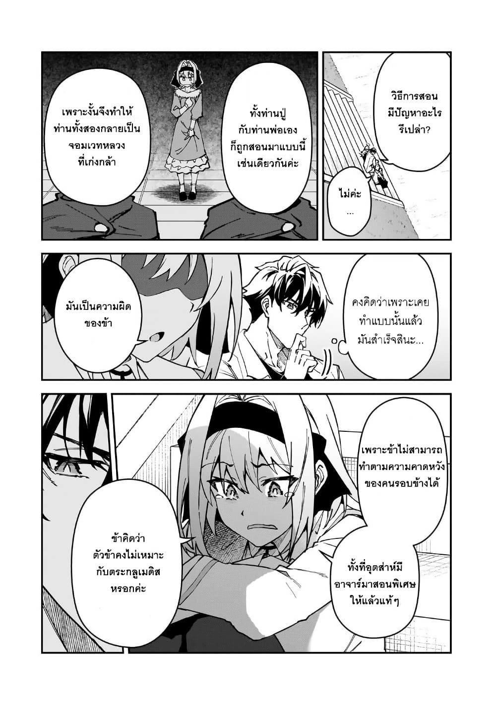 S Rank Boukensha de aru Ore no Musume-tachi wa Juudo no Father Con deshita page 15